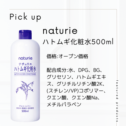 ハトムギ化粧水(ナチュリエ スキンコンディショナー R )/ナチュリエ/化粧水を使ったクチコミ(2枚目)