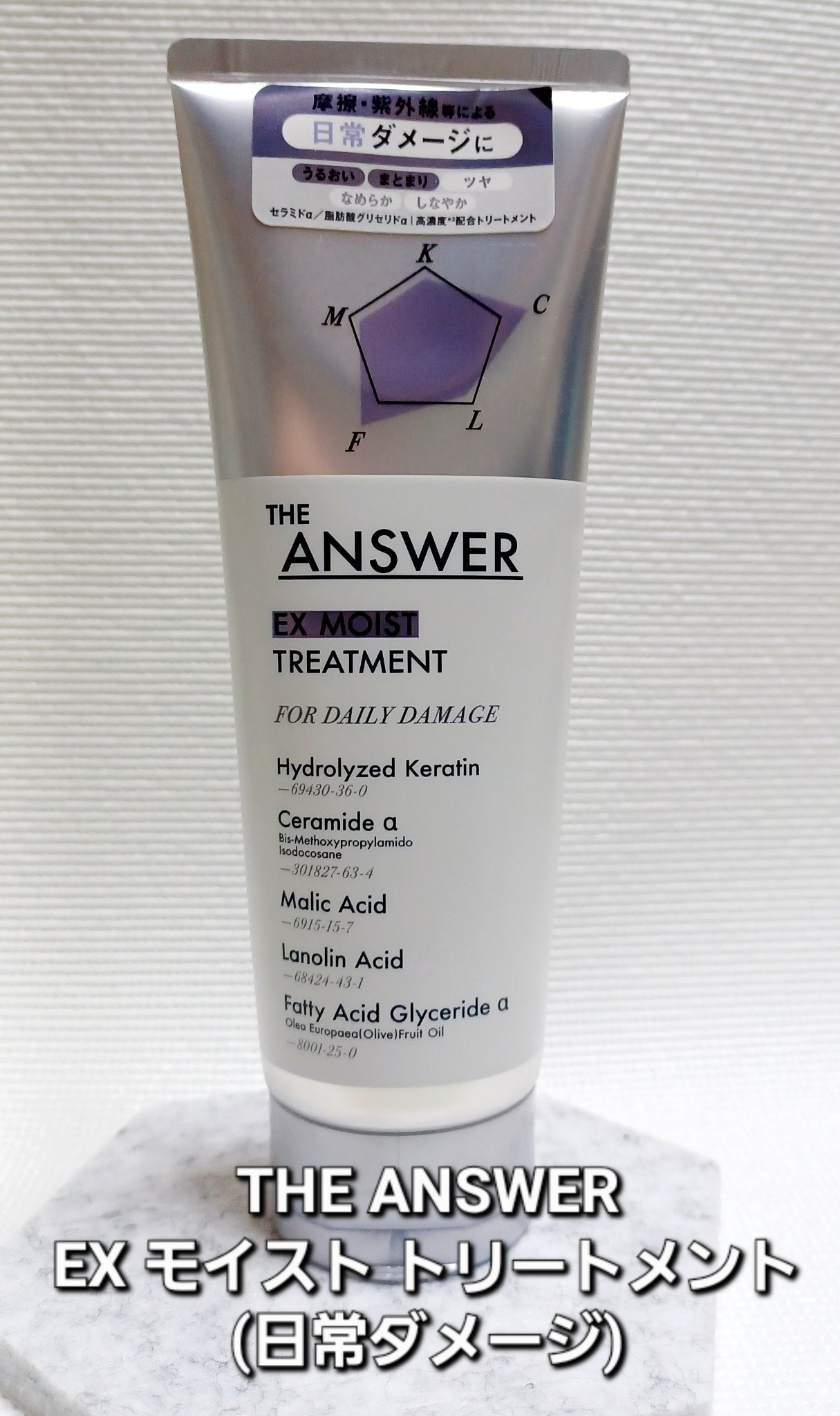 THE ANSWER EXモイストトリートメント FOR DAILY DAMAGE/THE ANSWER/洗い流すヘアトリートメントを使ったクチコミ(1枚目)