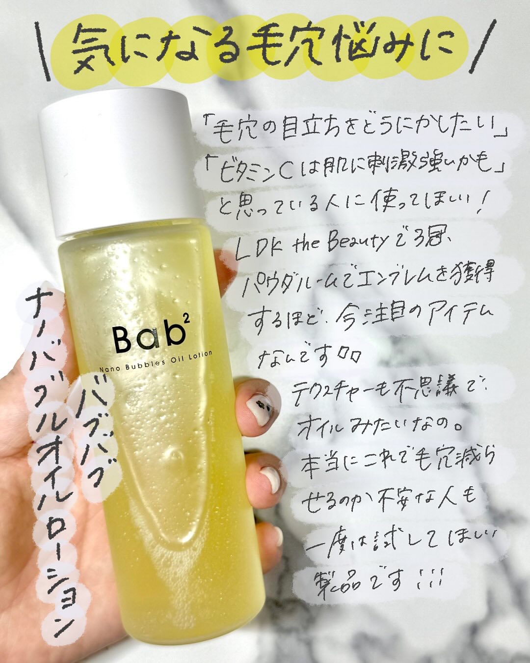 バブバブ ナノバブルオイルローション/Bab2/化粧水を使ったクチコミ（2枚目）