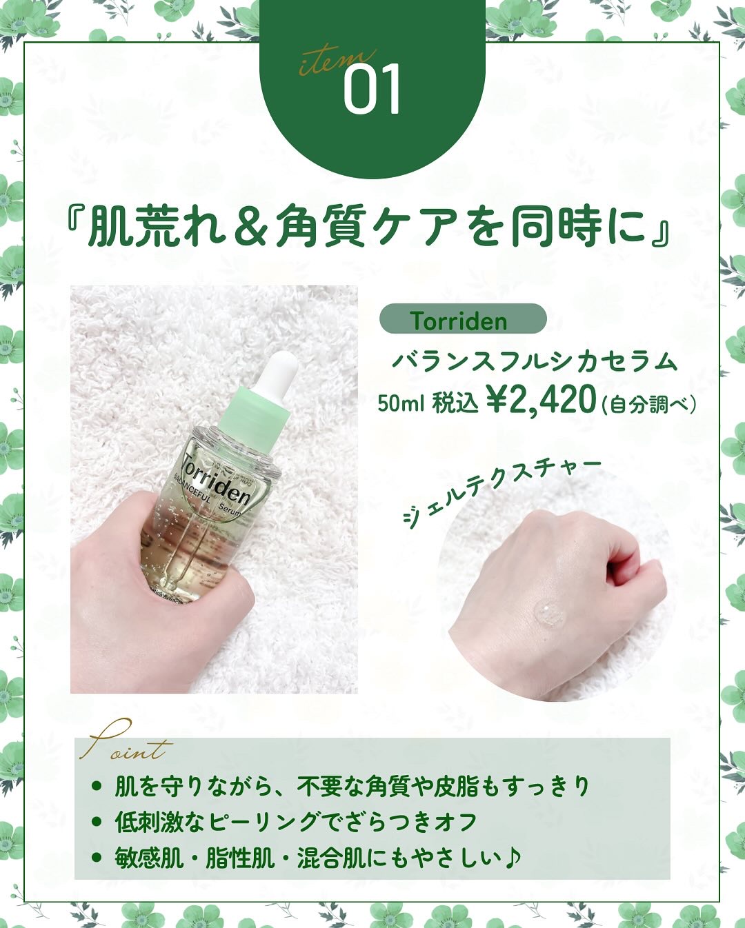 バランスフル シカセラム/Torriden/美容液を使ったクチコミ（2枚目）