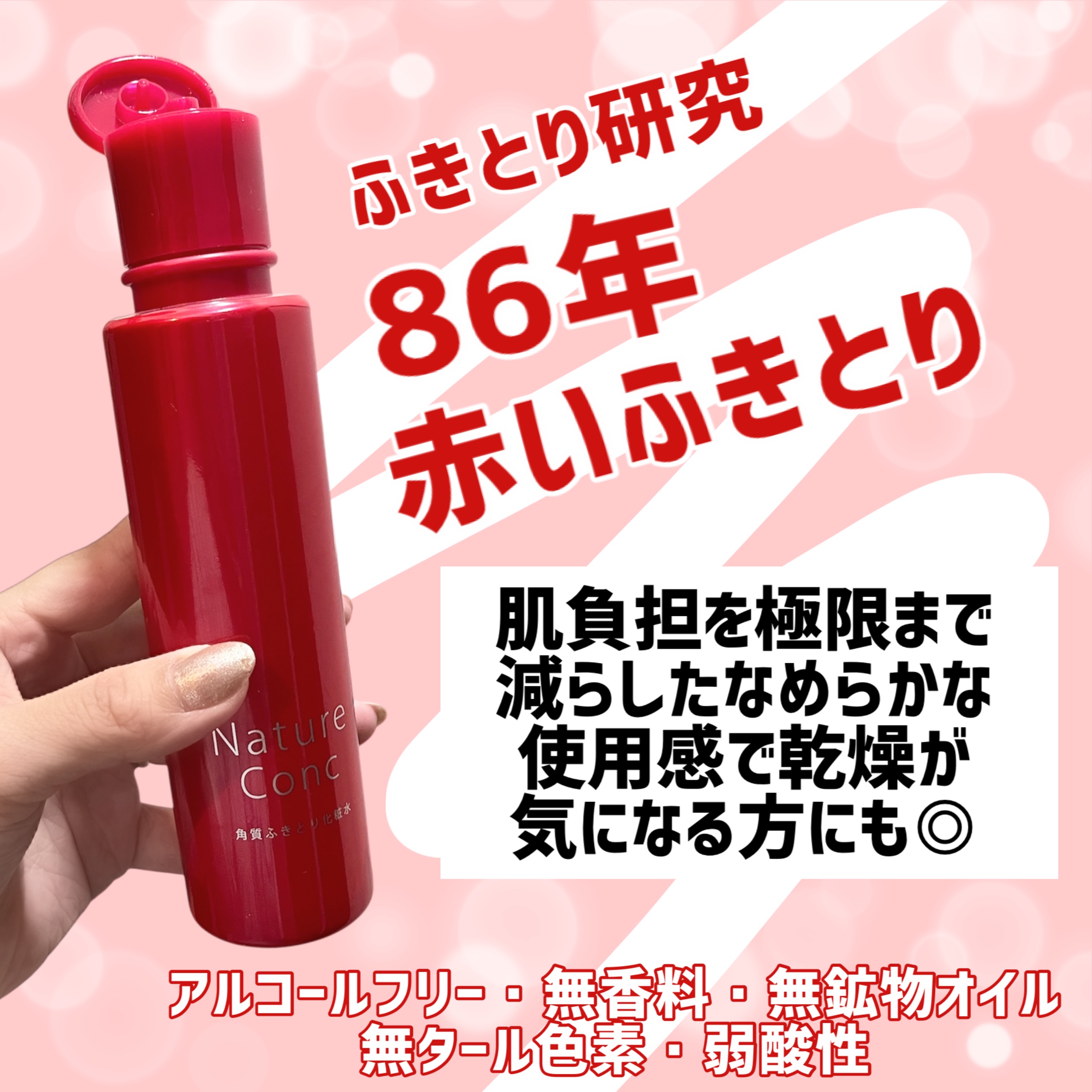 ネイチャーコンク 薬用クリアローション/ネイチャーコンク/拭き取り化粧水を使ったクチコミ（1枚目）