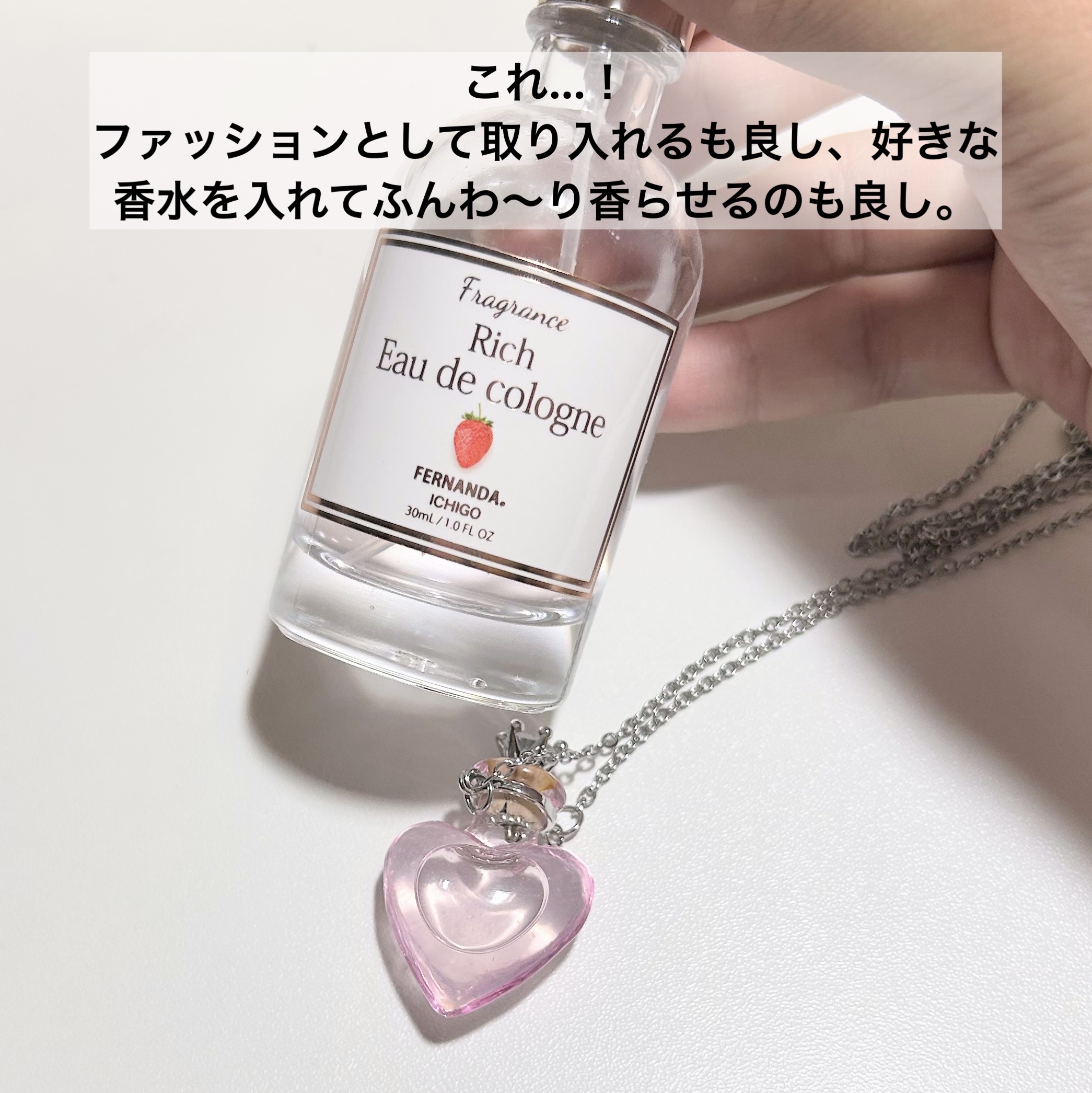 試してみた】リッチオーデコロン イチゴ フェルナンダのリアルな