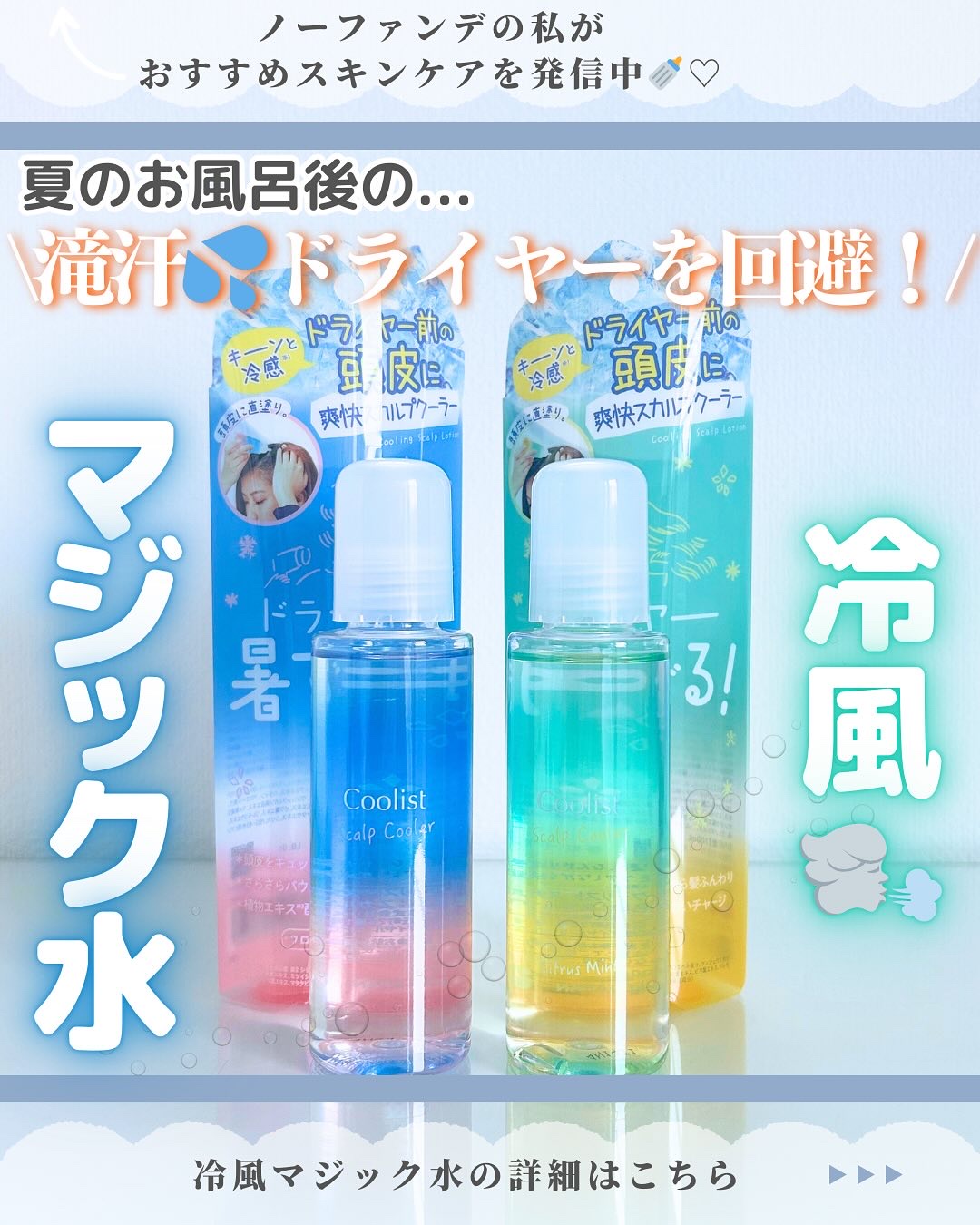 クーリスト スカルプクーラー フローラルミント/Coolist/頭皮ケアを使ったクチコミ（1枚目）