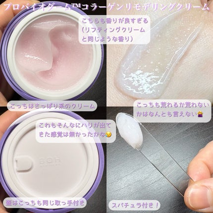 バイオヒールボ プロバイオダーム 3Dリフティングクリーム/BIOHEAL BOH/フェイスクリームを使ったクチコミ(5枚目)