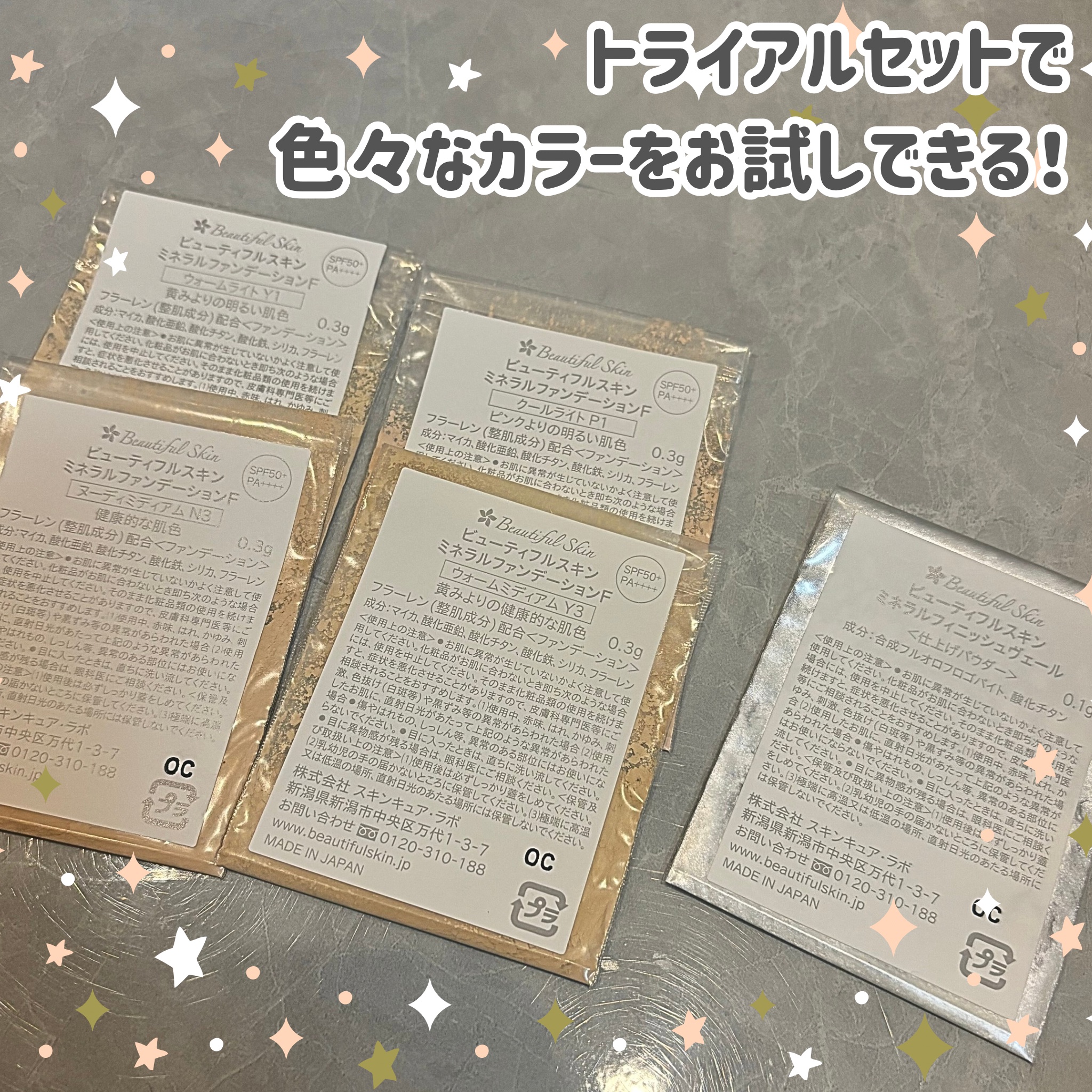 ミネラルファンデーション トライアルセット/ビューティフルスキン/トライアルキットを使ったクチコミ（3枚目）