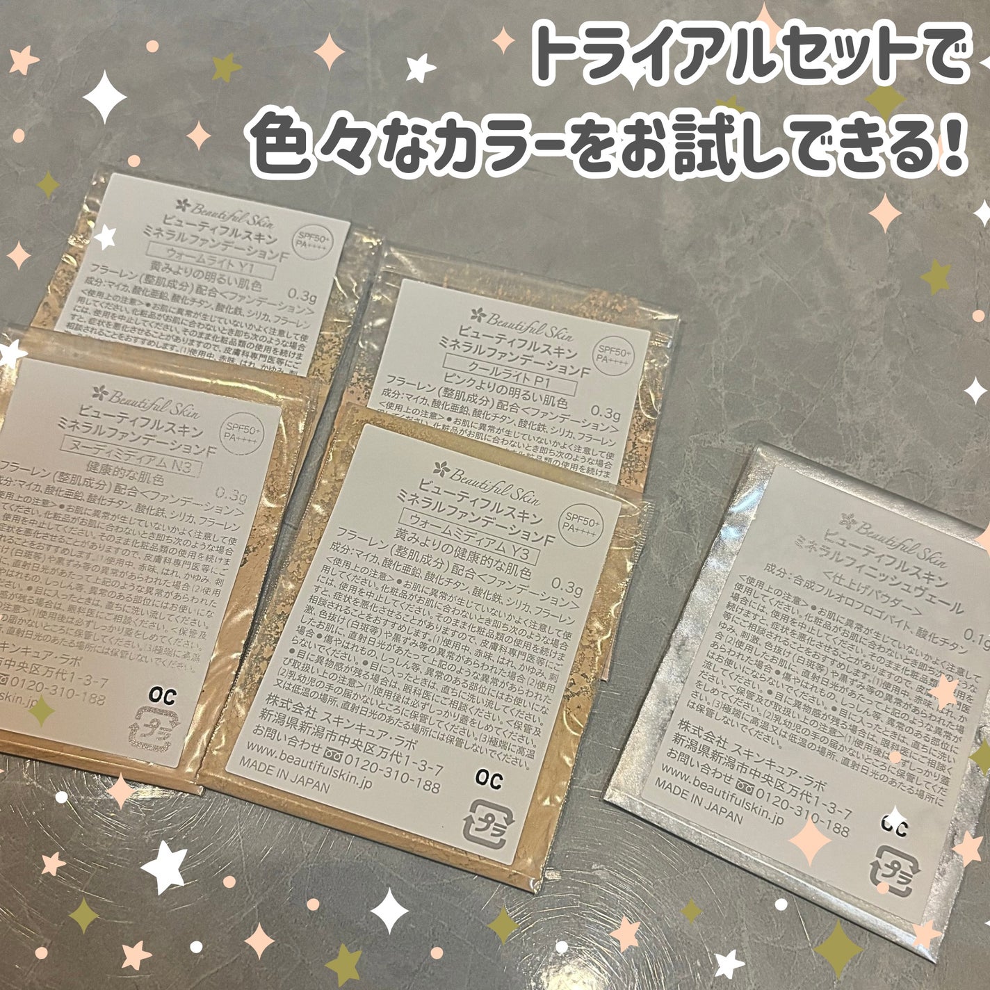 ミネラルファンデーション トライアルセット/ビューティフルスキン/トライアルキットを使ったクチコミ(3枚目)