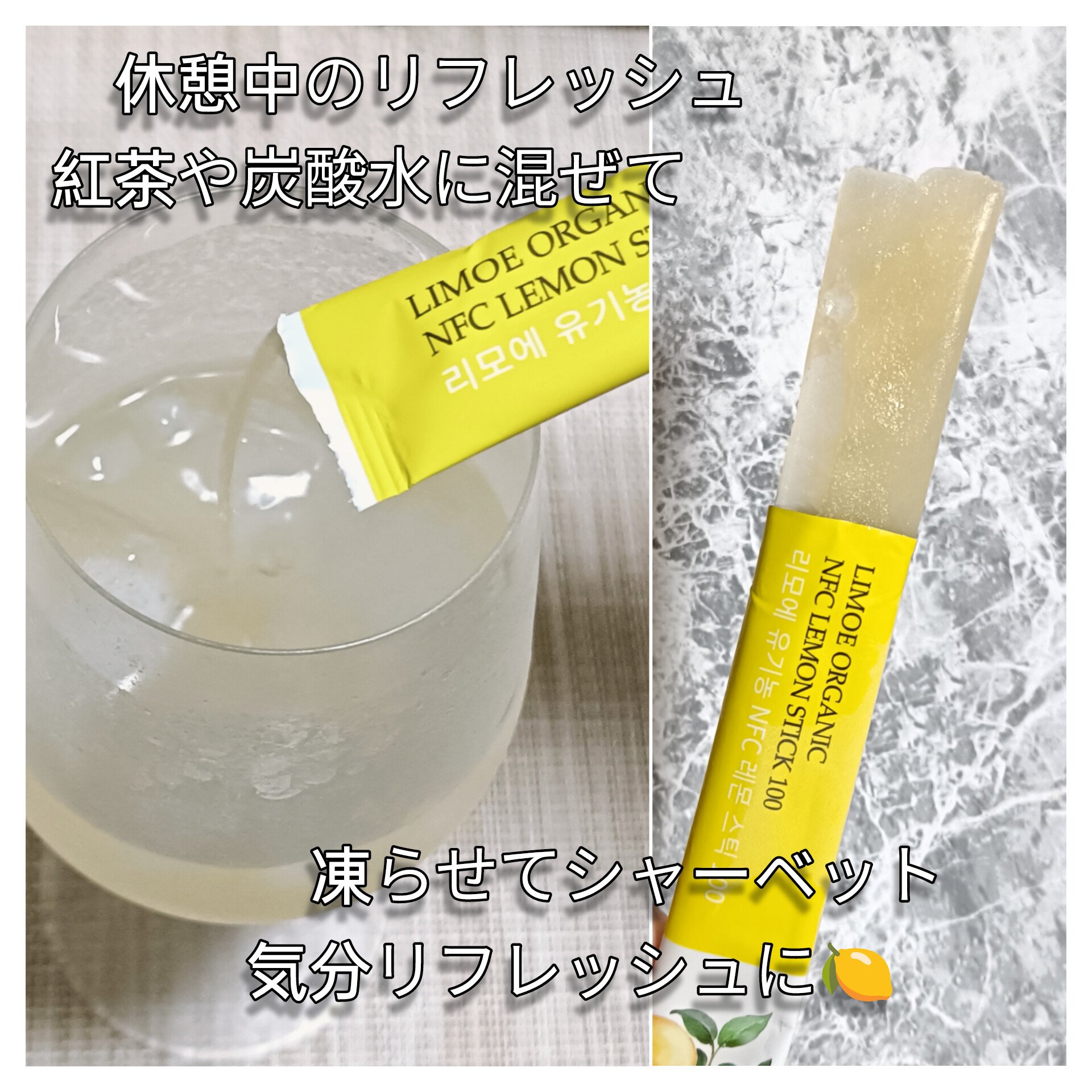 Organic NFC Lemon Stick 100/LIMOE /野菜ジュースを使ったクチコミ（3枚目）