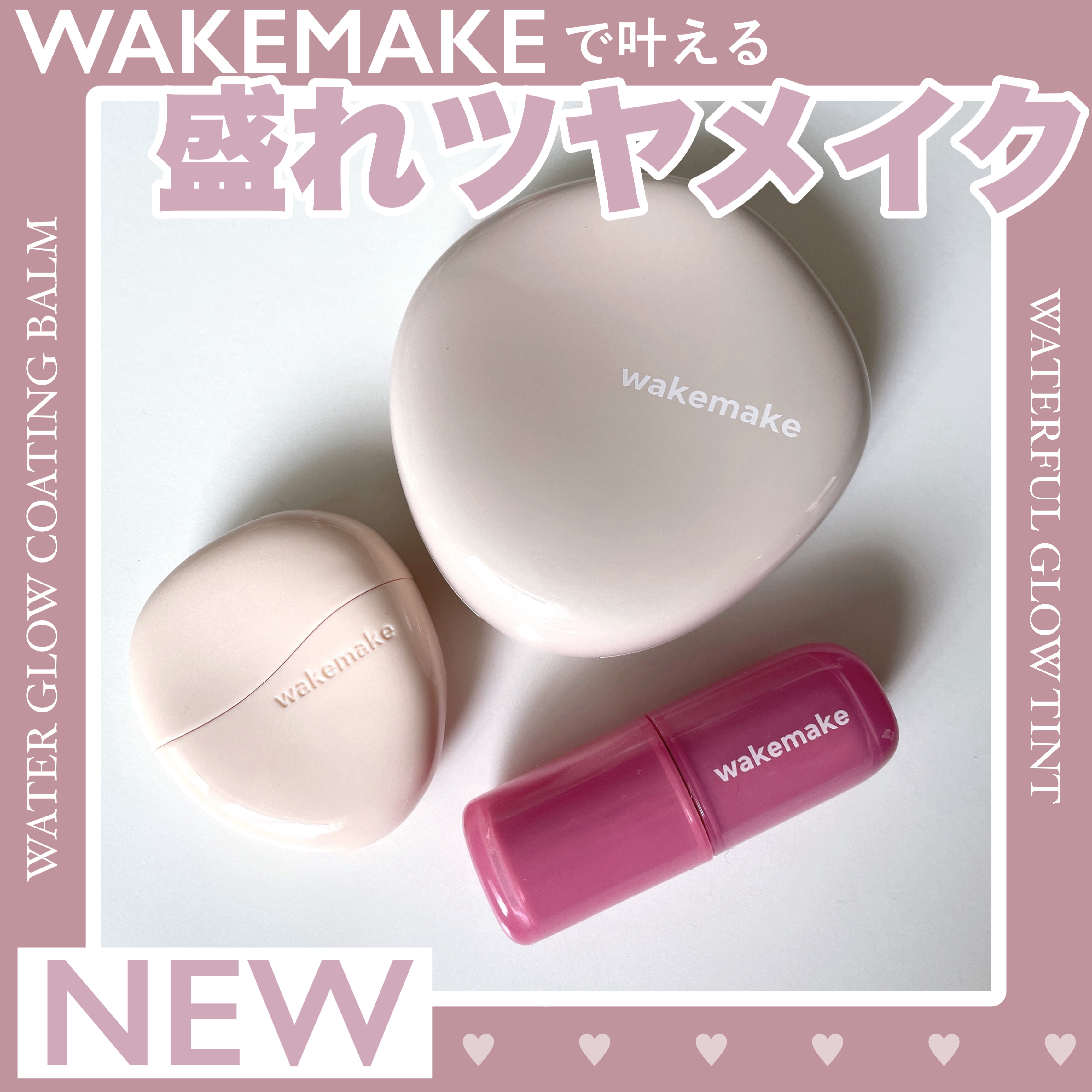 ウォータフルグロウティント/wakemake/リップティントを使ったクチコミ（1枚目）