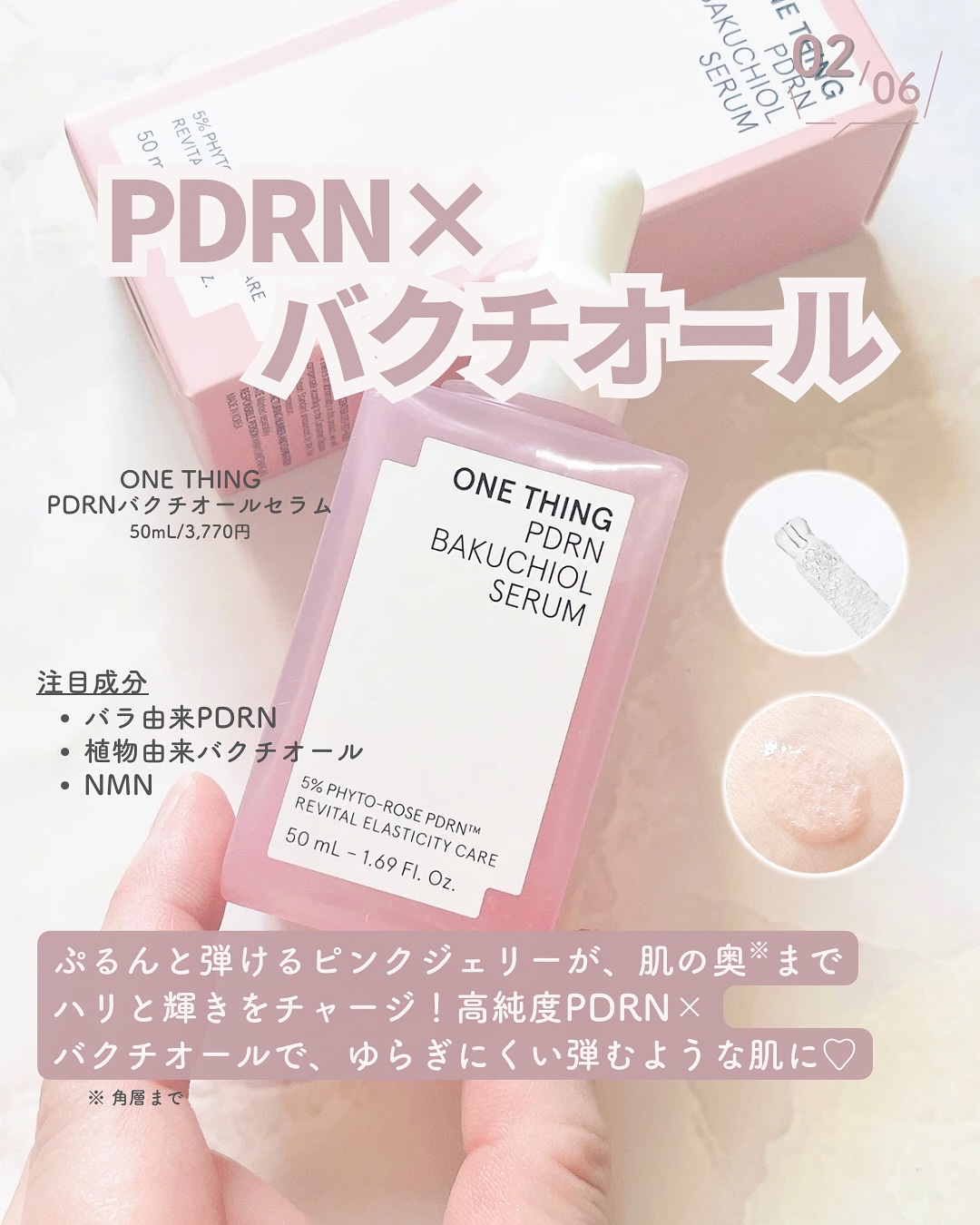 PDRNバクチオールセラム/ONE THING/美容液を使ったクチコミ（3枚目）