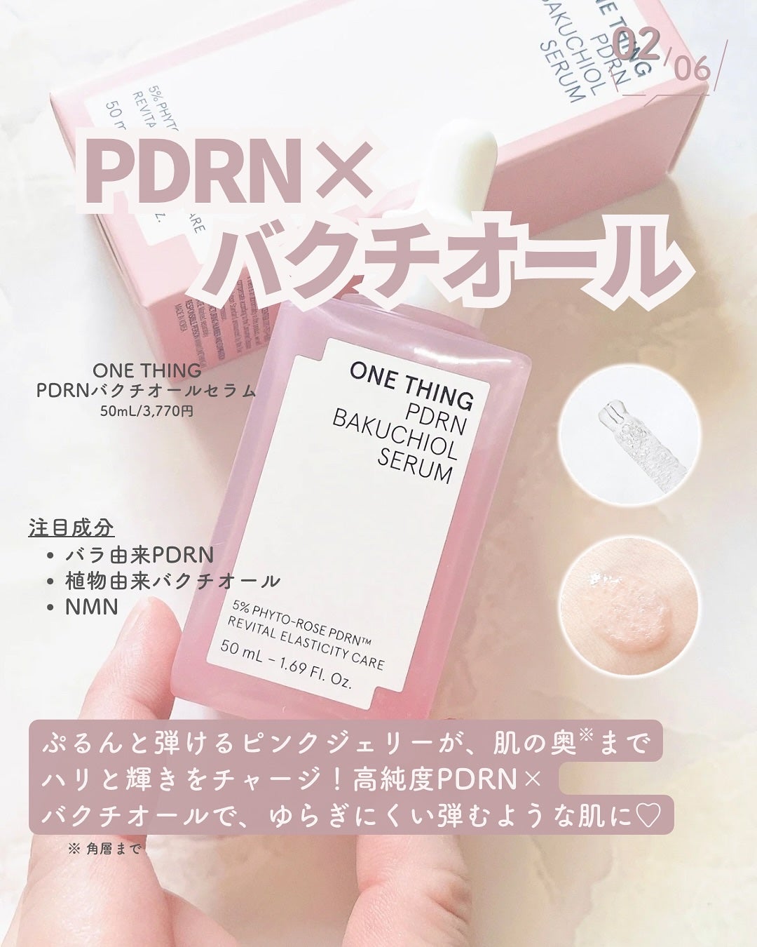 PDRNバクチオールセラム/ONE THING/美容液を使ったクチコミ(3枚目)