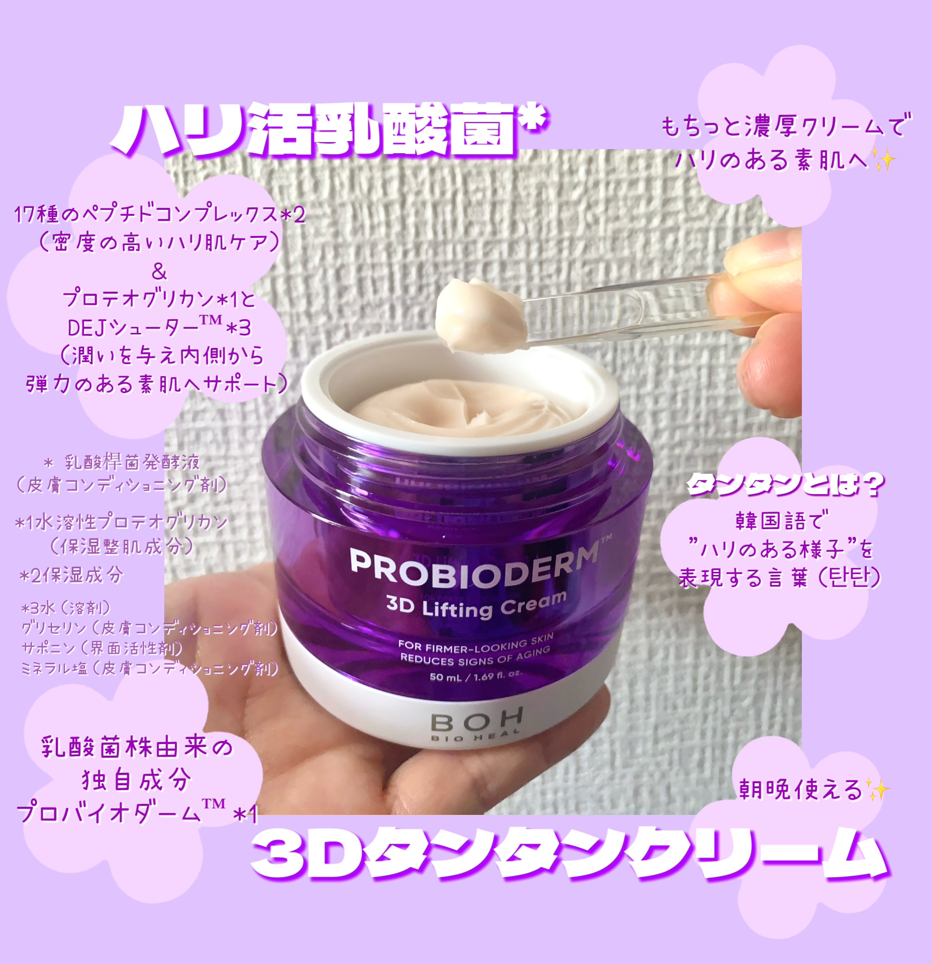 バイオヒールボ プロバイオダーム 3Dリフティングクリーム/BIOHEAL BOH/フェイスクリームを使ったクチコミ（3枚目）