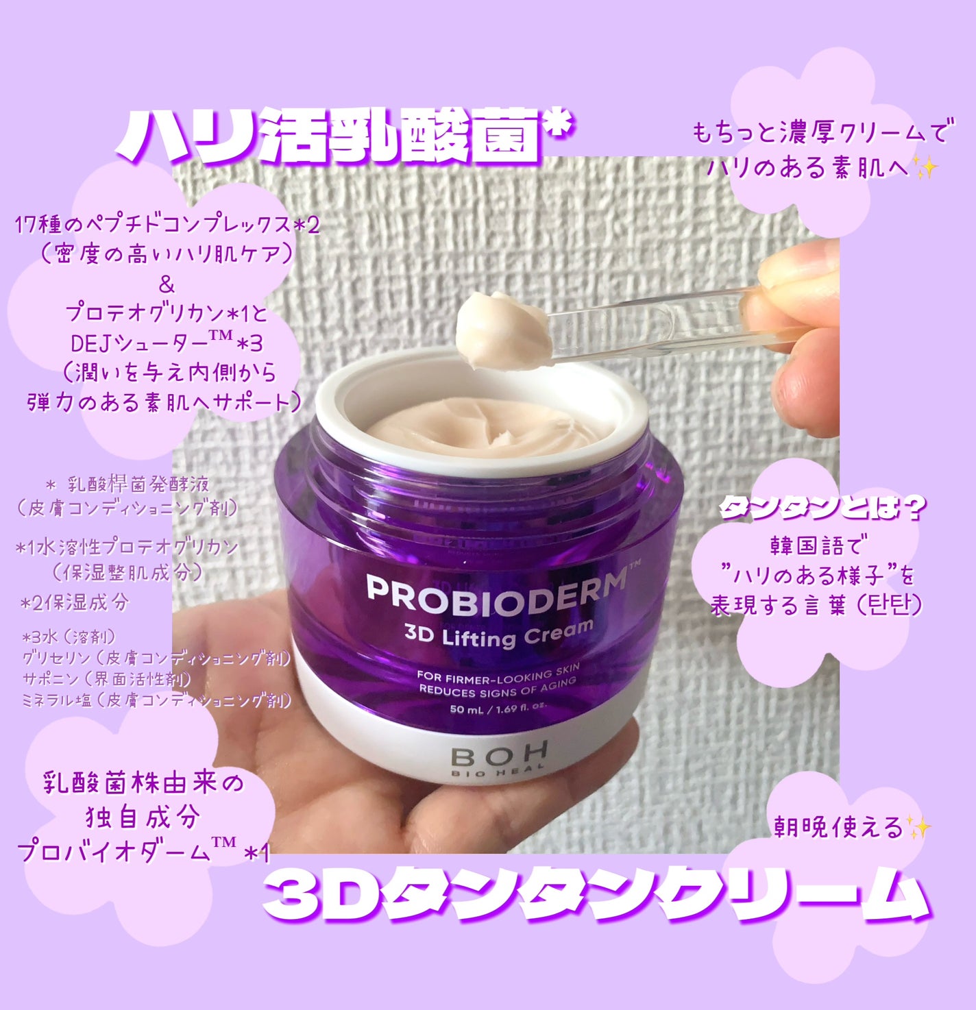 バイオヒールボ プロバイオダーム 3Dリフティングクリーム/BIOHEAL BOH/フェイスクリームを使ったクチコミ(3枚目)