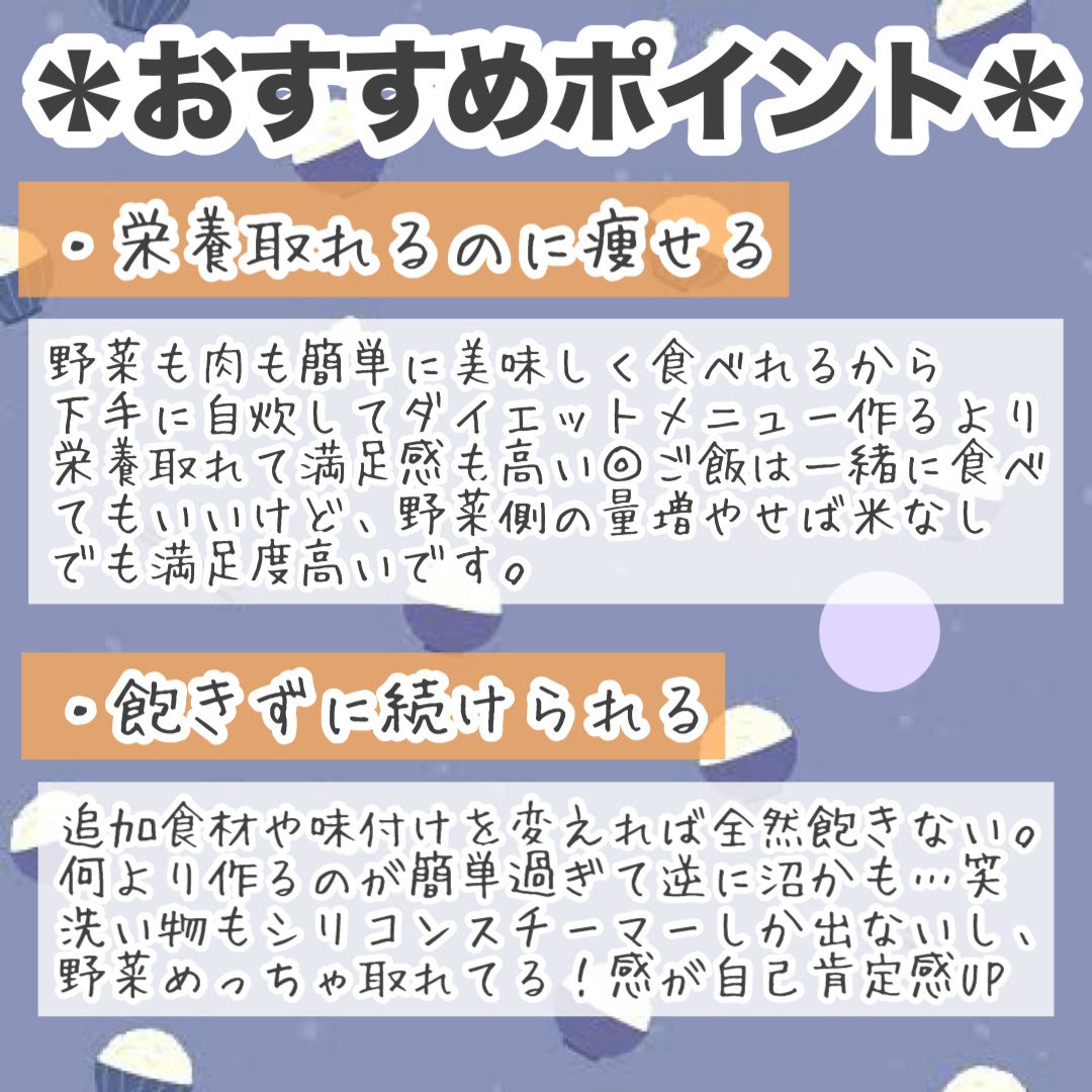 *yui* on LIPS 「\一人暮らしにおすすめダイエットレシピ/超簡単シリコンスチーマ..」(6枚目)