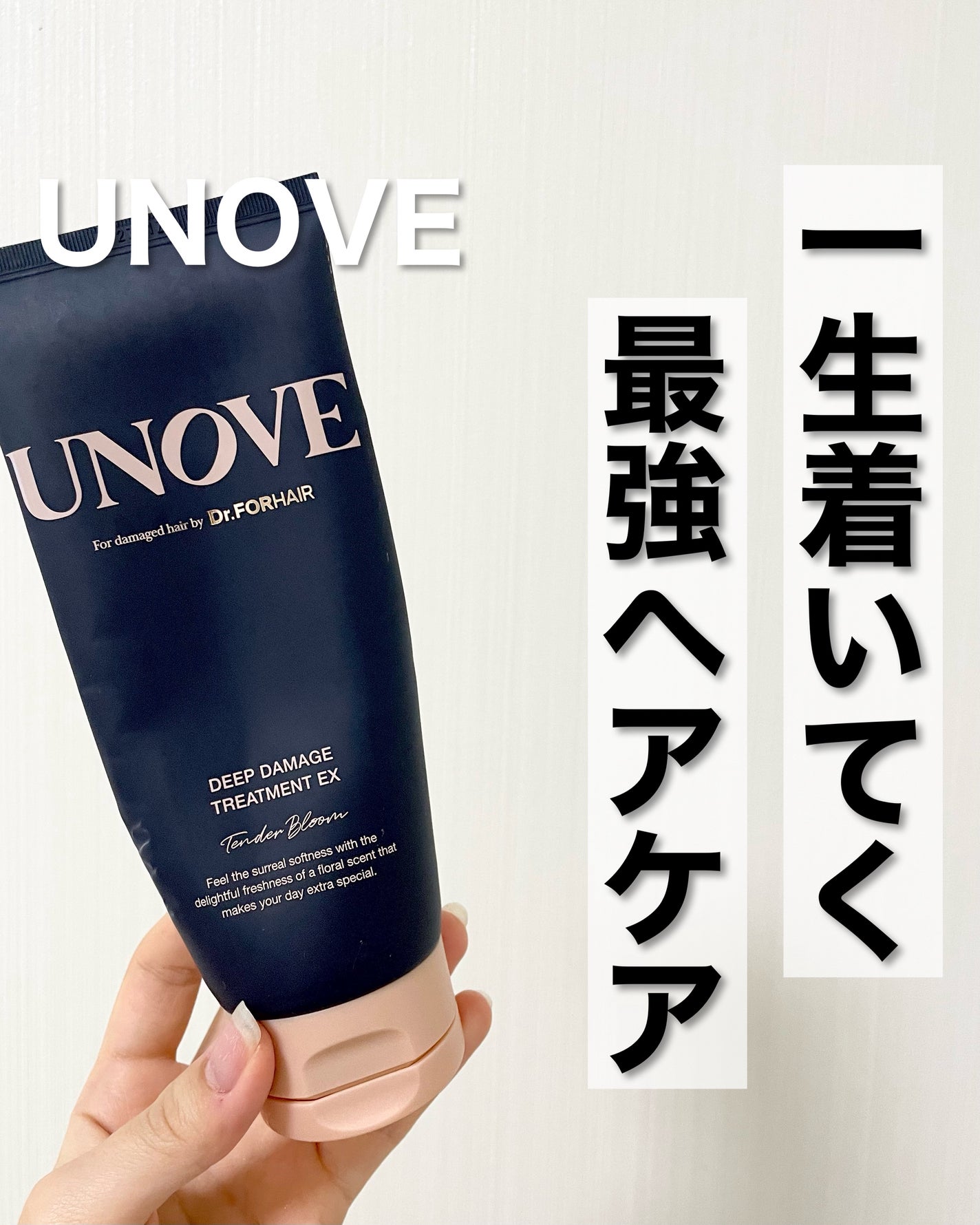 ディープダメージトリートメントEX/UNOVE/洗い流すヘアトリートメントを使ったクチコミ(1枚目)