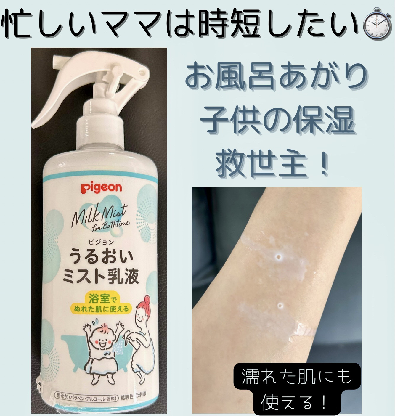 うるおいミスト乳液/ピジョン/乳液を使ったクチコミ（1枚目）