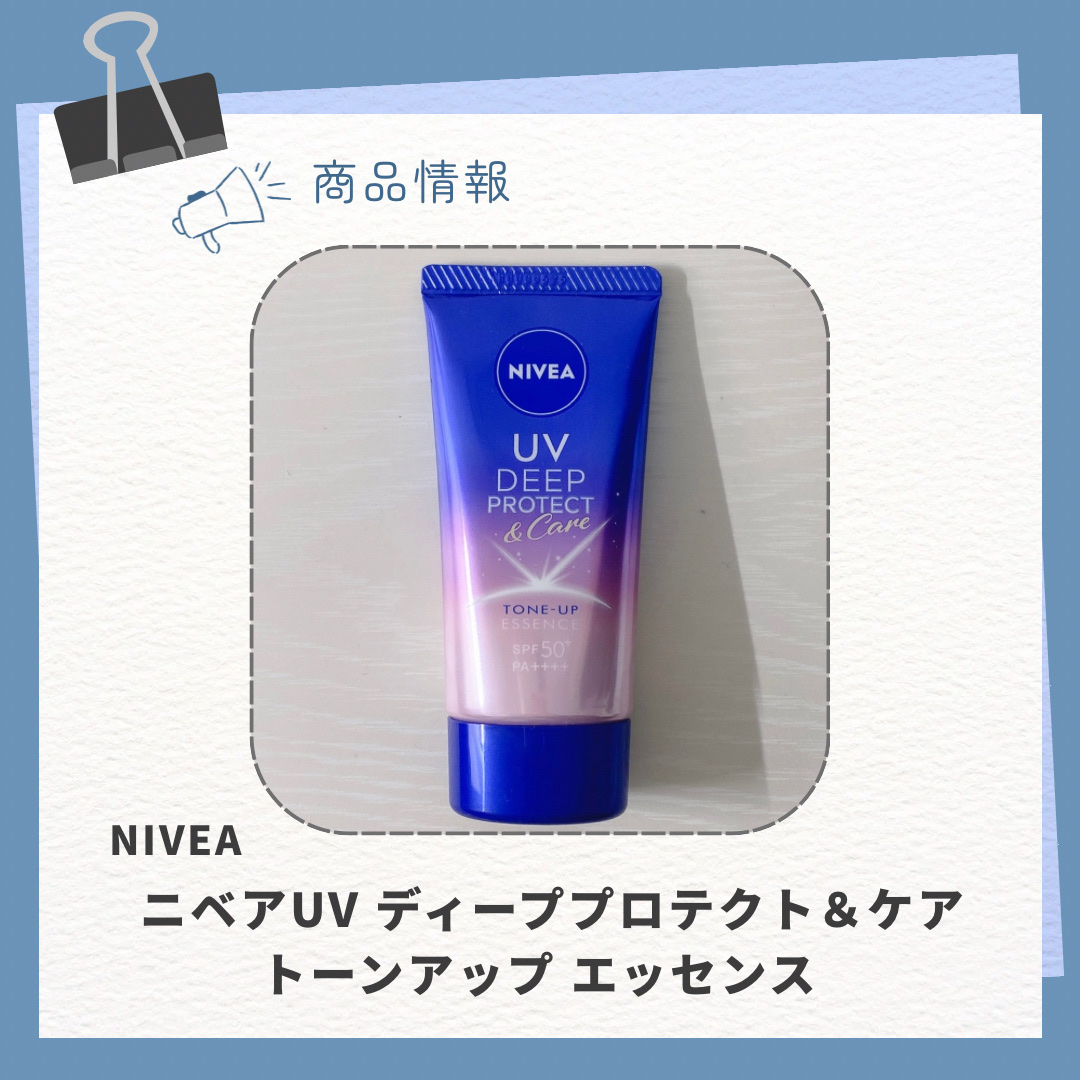 ニベア ニベアUV ディープ プロテクト＆ケア トーンアップエッセンスのクチコミ「メイクの白浮き対策にピッタリすぎ🥹
大型改良でさらに使いやすい予防美容UV☀️✨️





.....」（2枚目）