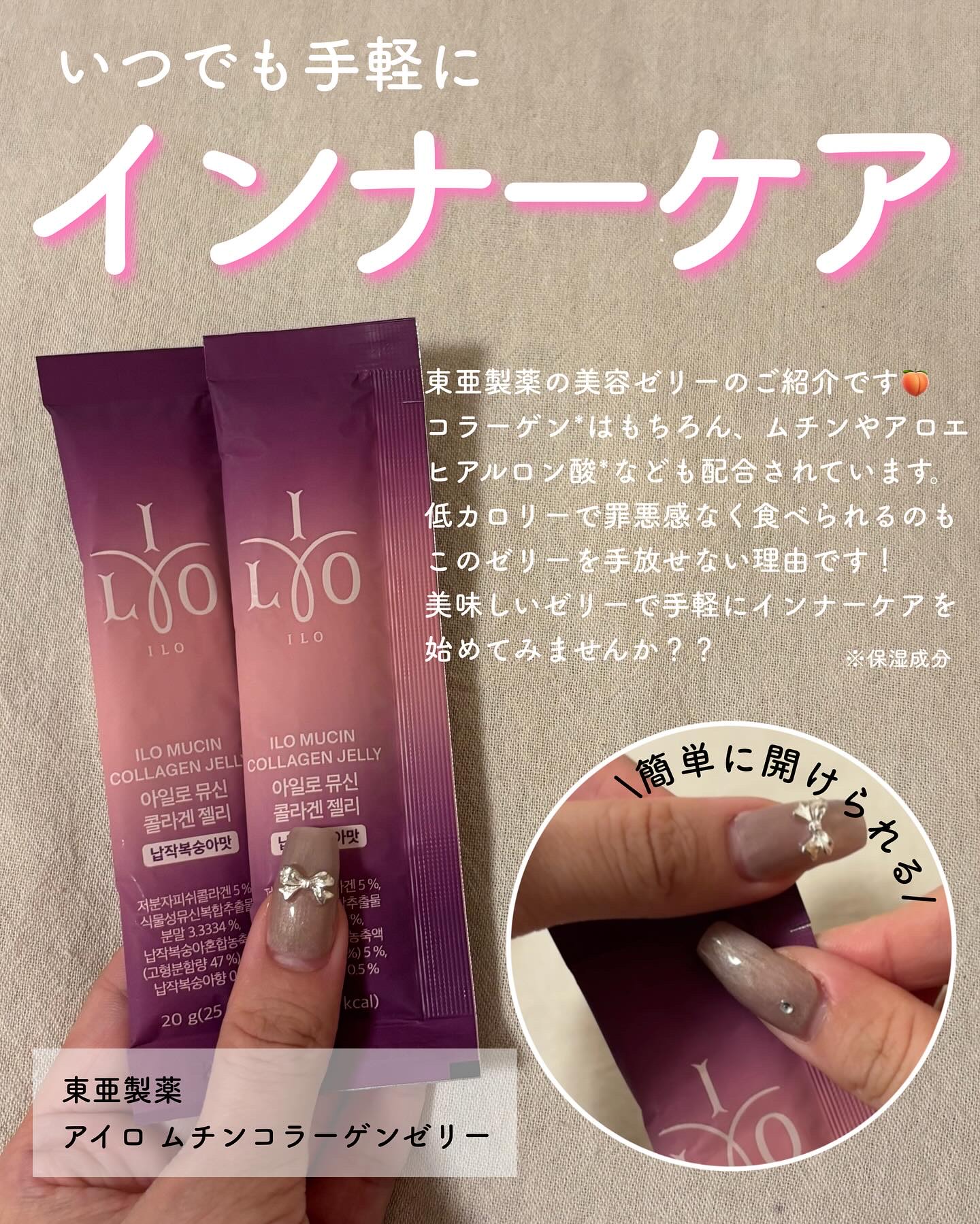 ILO ムチンコラーゲンゼリー/東亜製薬/美容サプリメントを使ったクチコミ（2枚目）