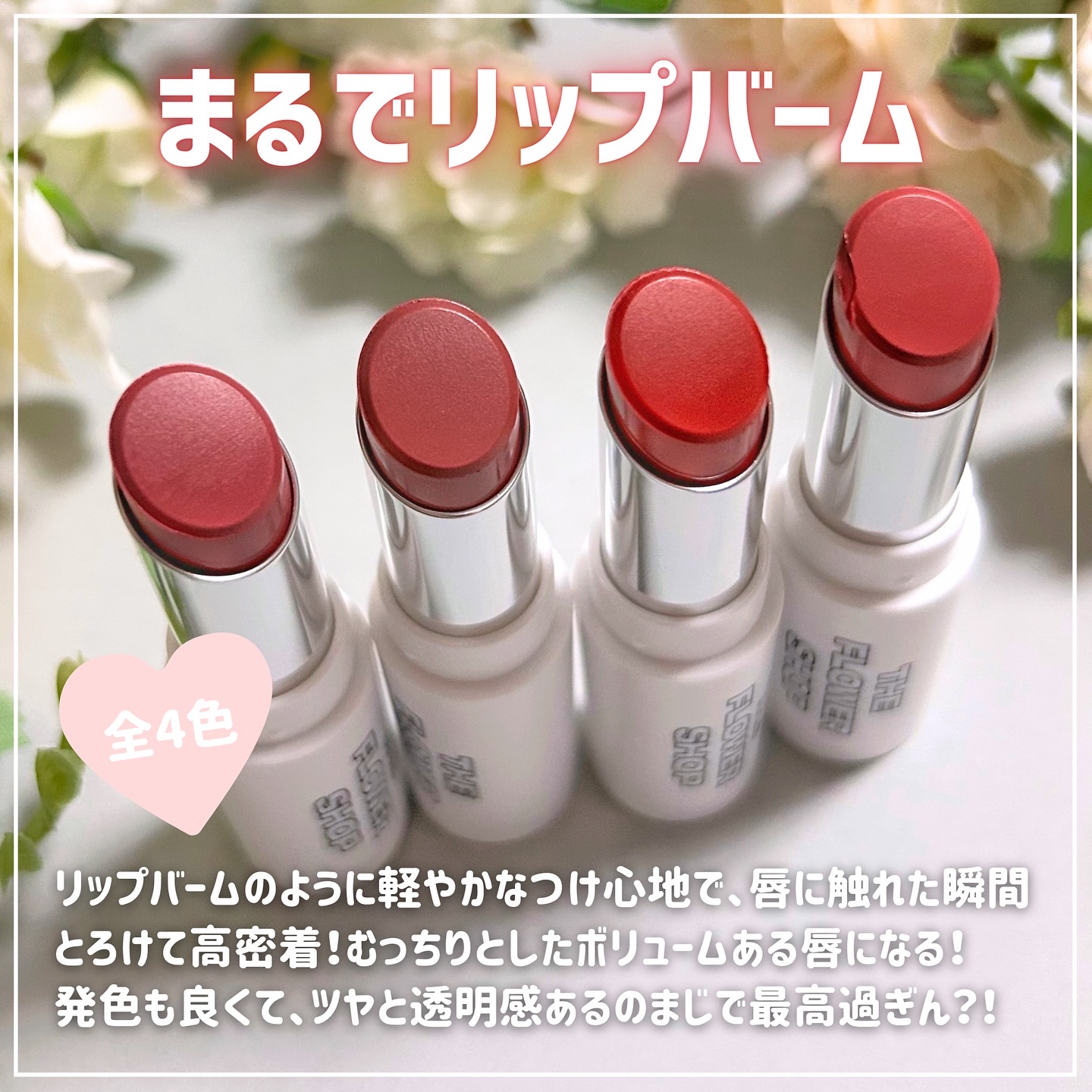 ザ・フラワーショップ　ペタルルージュ/THE FLOWER SHOP/口紅を使ったクチコミ（2枚目）