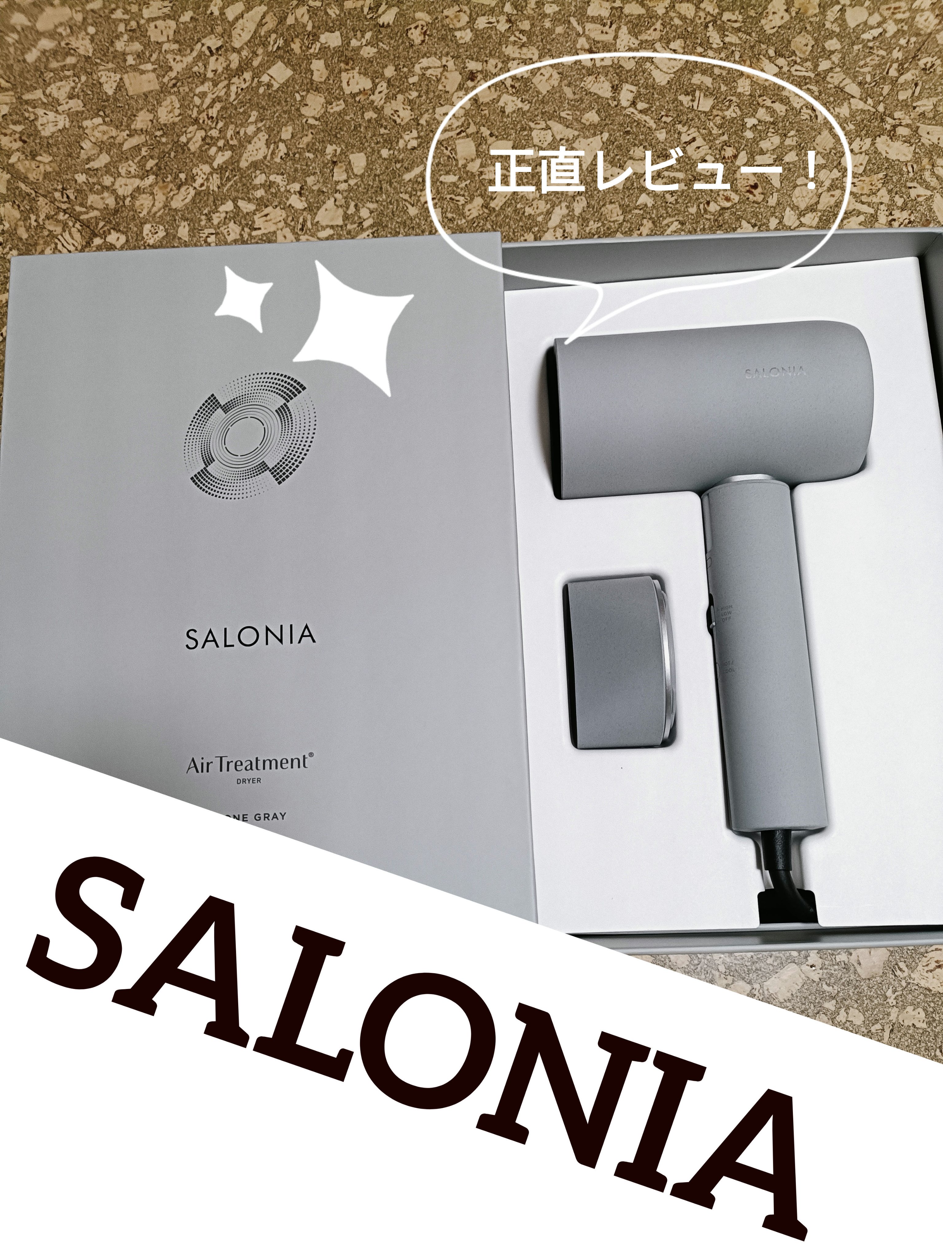 サロニア　エアトリートメントドライヤー​/SALONIA/ドライヤーを使ったクチコミ（1枚目）