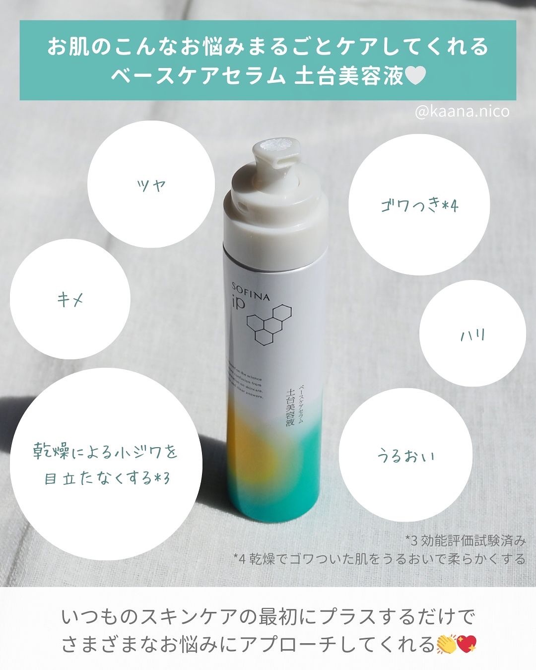 ソフィーナ iP ベースケア セラム＜土台美容液＞/SOFINA iP/美容液を使ったクチコミ（2枚目）