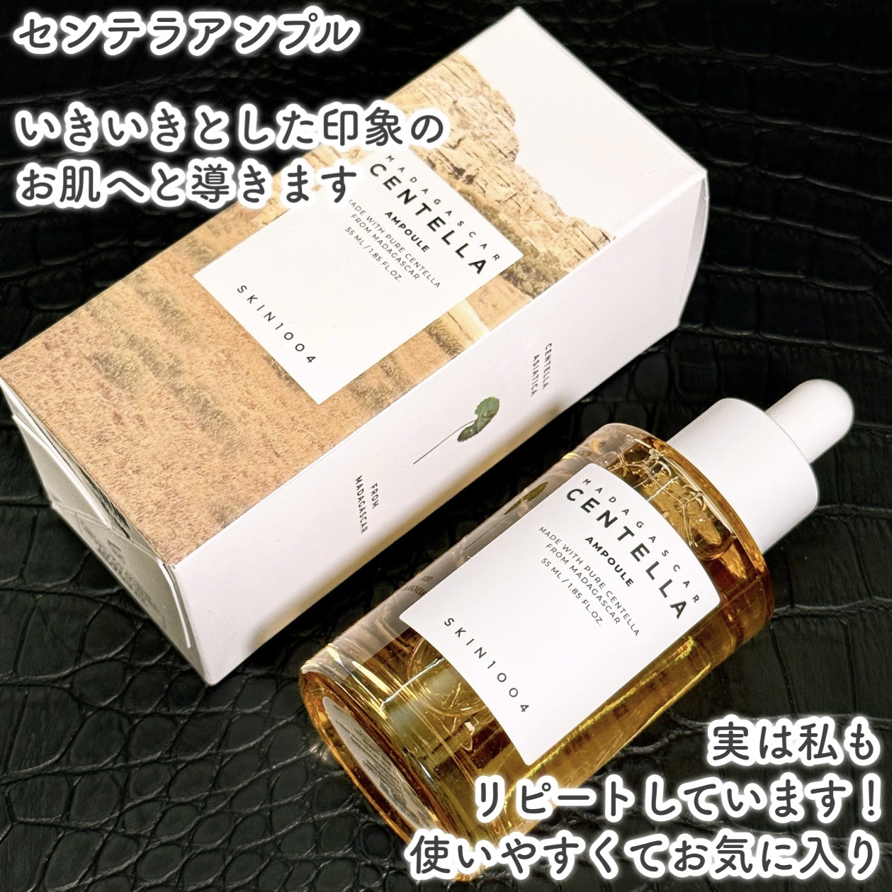センテラ アンプル/SKIN1004/美容液を使ったクチコミ（2枚目）