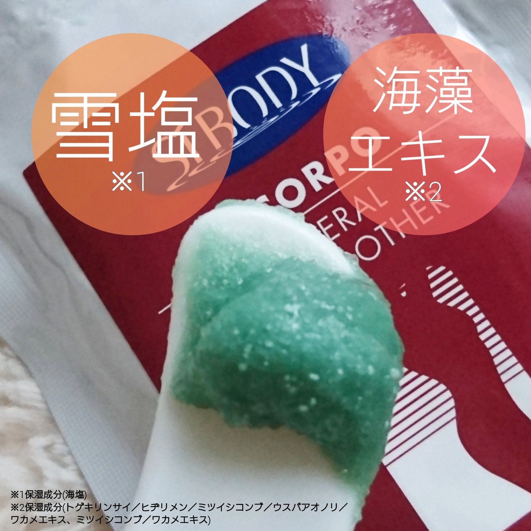 ミネラルフィットスムーサー/イルコルポ/ボディスクラブを使ったクチコミ（2枚目）