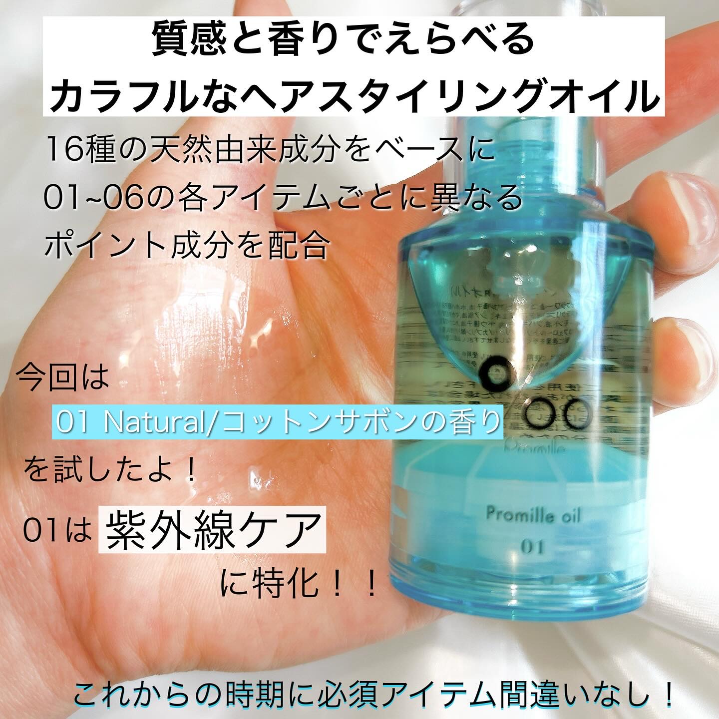 プロミルオイル N 01/Promille/ヘアオイルを使ったクチコミ（2枚目）