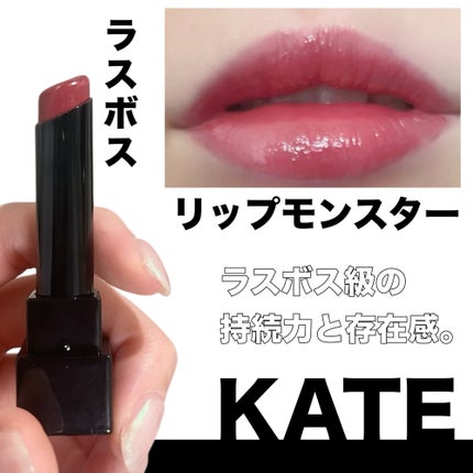 ケイト リップモンスター/KATE/口紅を使ったクチコミ(1枚目)