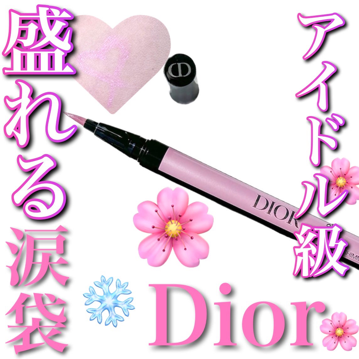 ディオールショウ リキッド ライナー ウォータープルーフ/Dior/リキッドアイライナーを使ったクチコミ(1枚目)