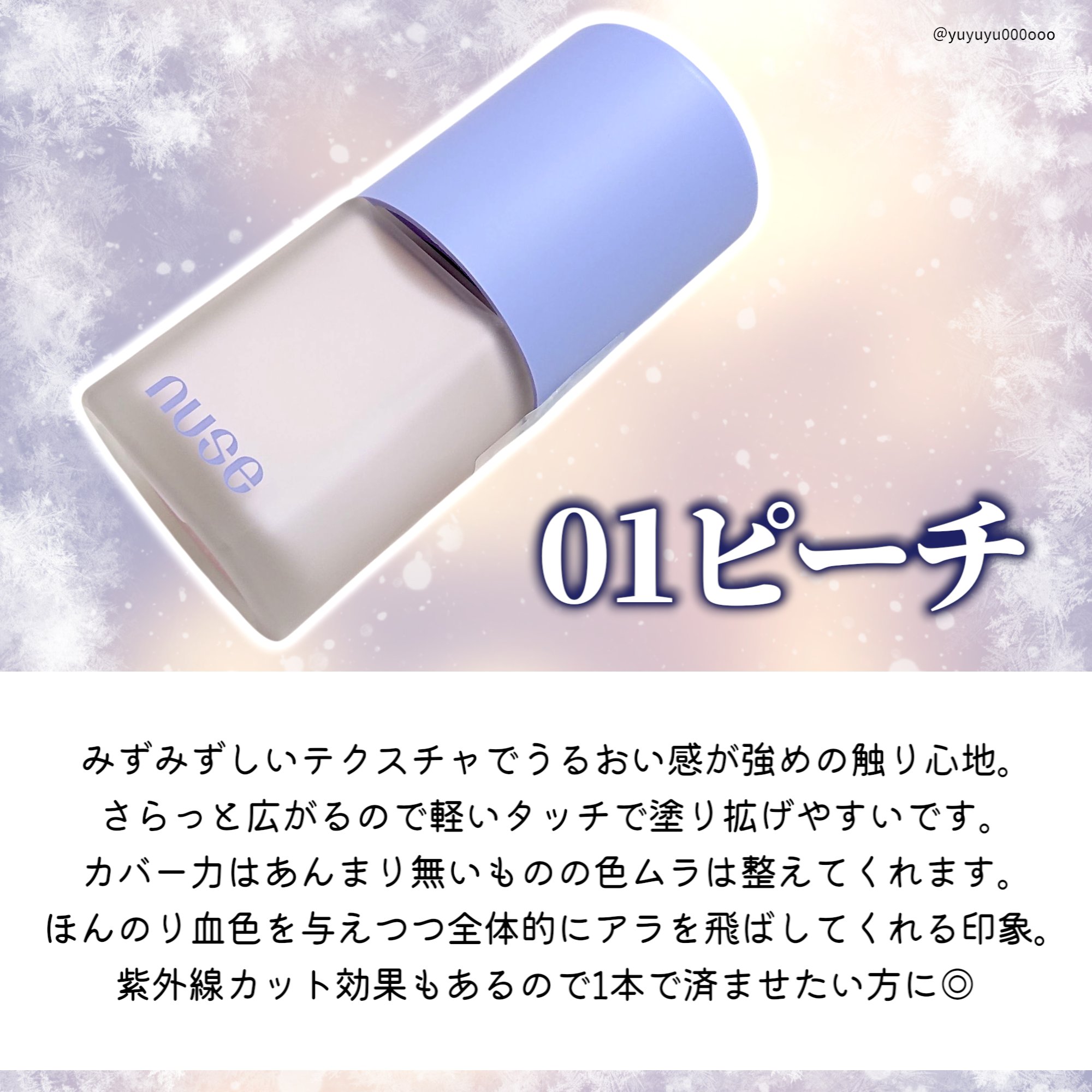 ケアトーンアップ/nuse/化粧下地を使ったクチコミ（3枚目）