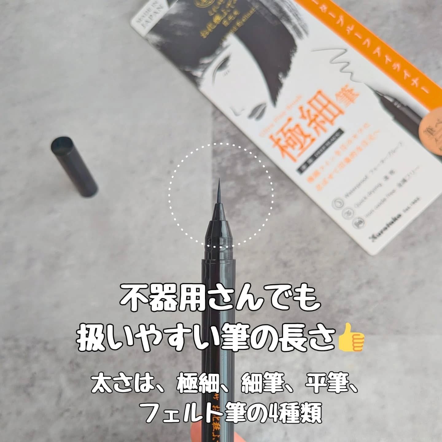 お化粧ふでぺん 目元用 極細筆/くれ竹 /リキッドアイライナーを使ったクチコミ（2枚目）