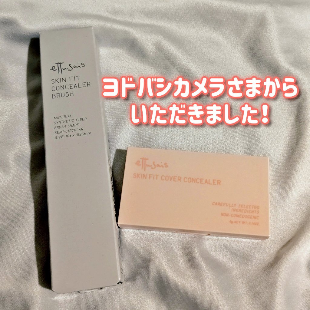 エテュセ スキンフィット カバーコンシーラー/ettusais/クリームコンシーラーを使ったクチコミ（3枚目）