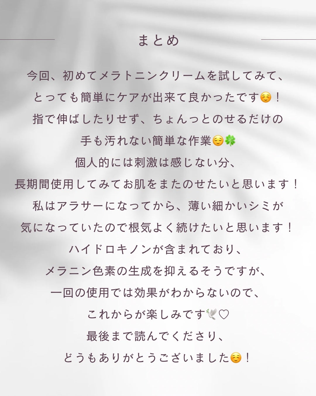 メラトニンクリーム/東亜製薬/フェイスクリームを使ったクチコミ(7枚目)