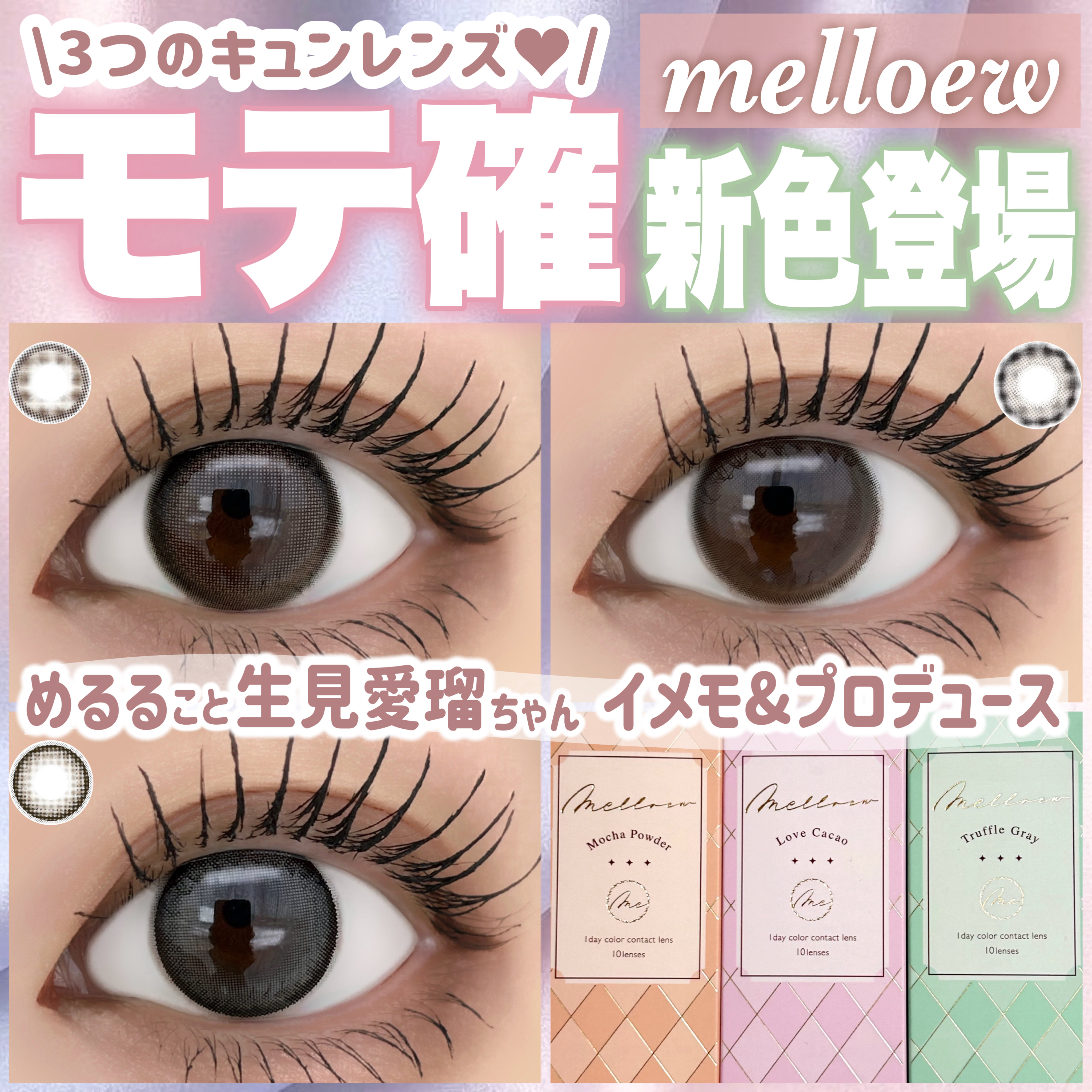 melloew 1day ラブカカオ/melloew/ワンデー（１DAY）カラコンを使ったクチコミ（1枚目）