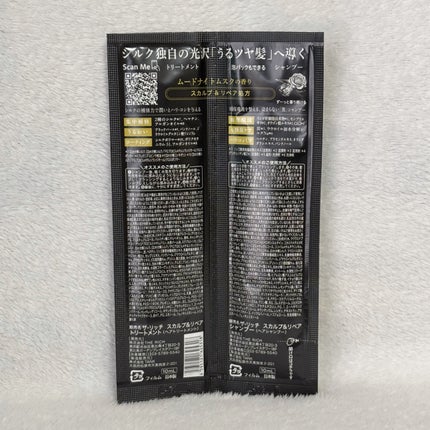 シルクザリッチ【スカルプ&リペア】《ムードナイトムスクの香り》/SILK THE RICH/市販シャンプーを使ったクチコミ(2枚目)