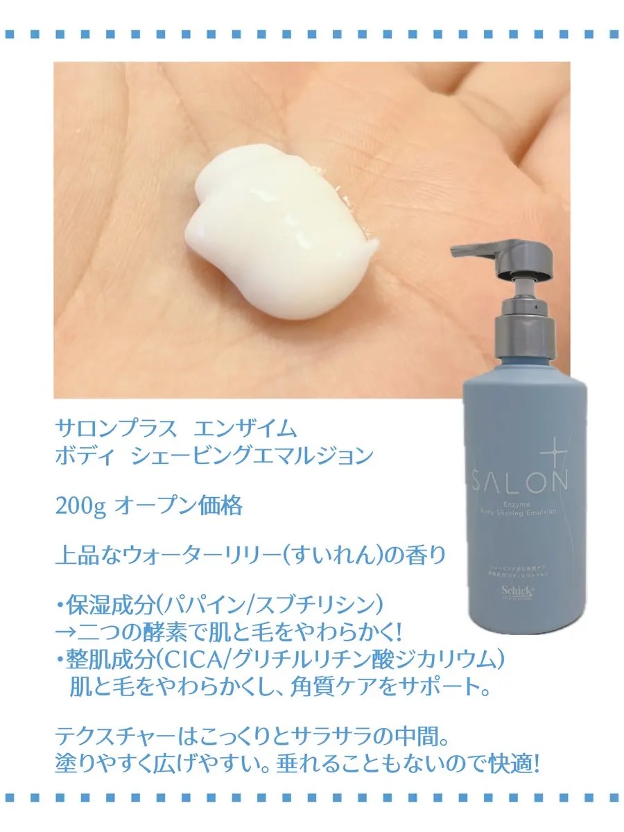 サロンプラス エンザイム ボディ シェービングエマルジョン/サロンプラス/ムダ毛ケアを使ったクチコミ（3枚目）