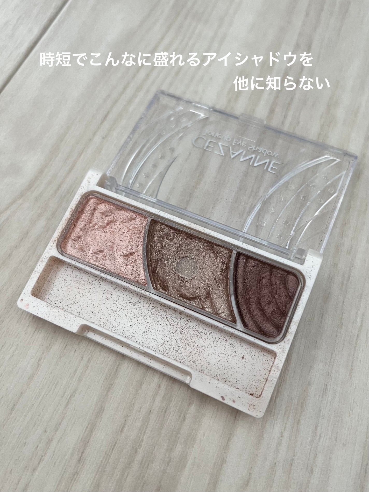 トーンアップアイシャドウ/CEZANNE/アイシャドウパレットを使ったクチコミ(1枚目)