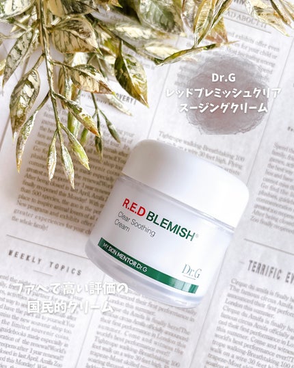 レッドブレミッシュ クリアスージングクリーム/Dr.G/フェイスクリームを使ったクチコミ(5枚目)