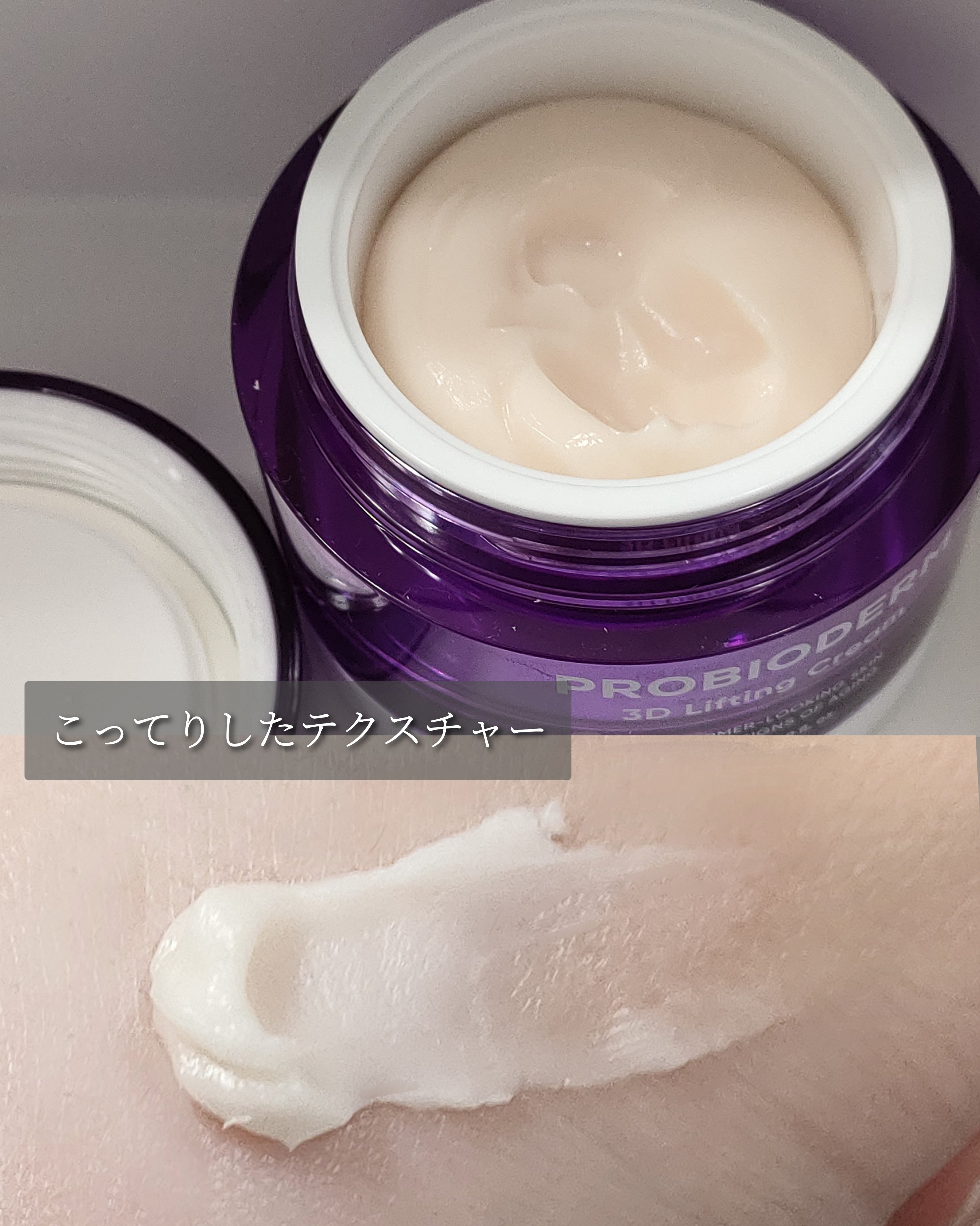 バイオヒールボ プロバイオダーム 3Dリフティングクリーム/BIOHEAL BOH/フェイスクリームを使ったクチコミ（3枚目）