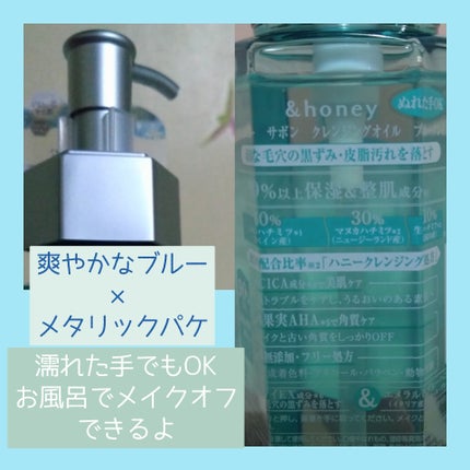 サボン クレンジングオイル ブルークレイ/&honey/オイルクレンジングを使ったクチコミ(2枚目)