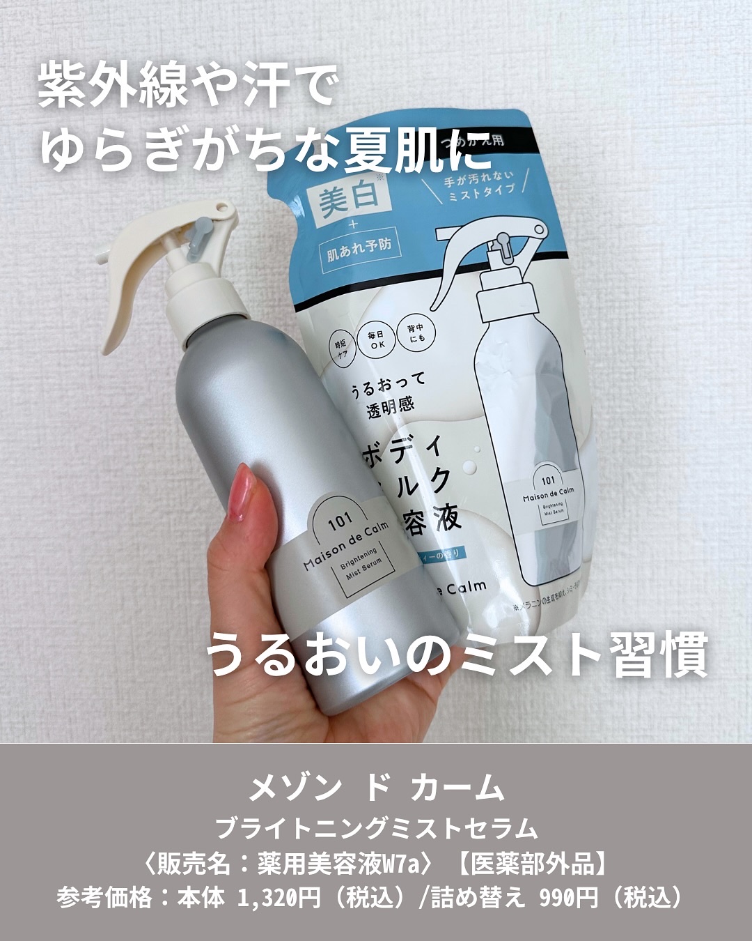 メゾン ド カーム ブライトニング ミストセラム/ナリスアップ/ボディローションを使ったクチコミ（2枚目）