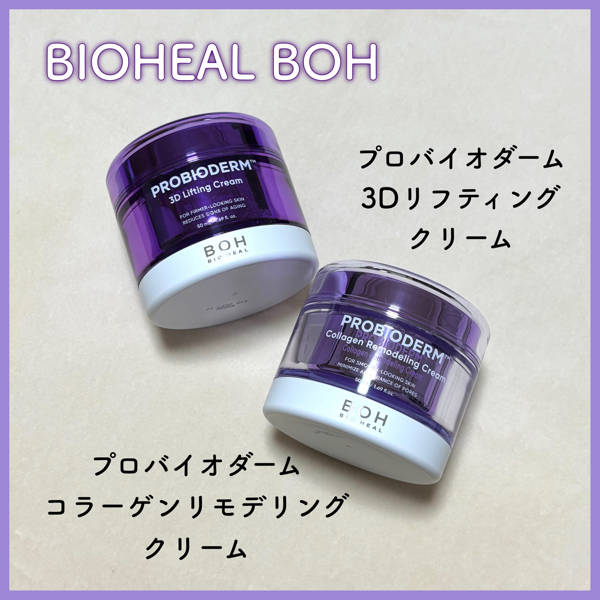 バイオヒールボ プロバイオダーム 3Dリフティングクリーム/BIOHEAL BOH/フェイスクリームを使ったクチコミ（1枚目）