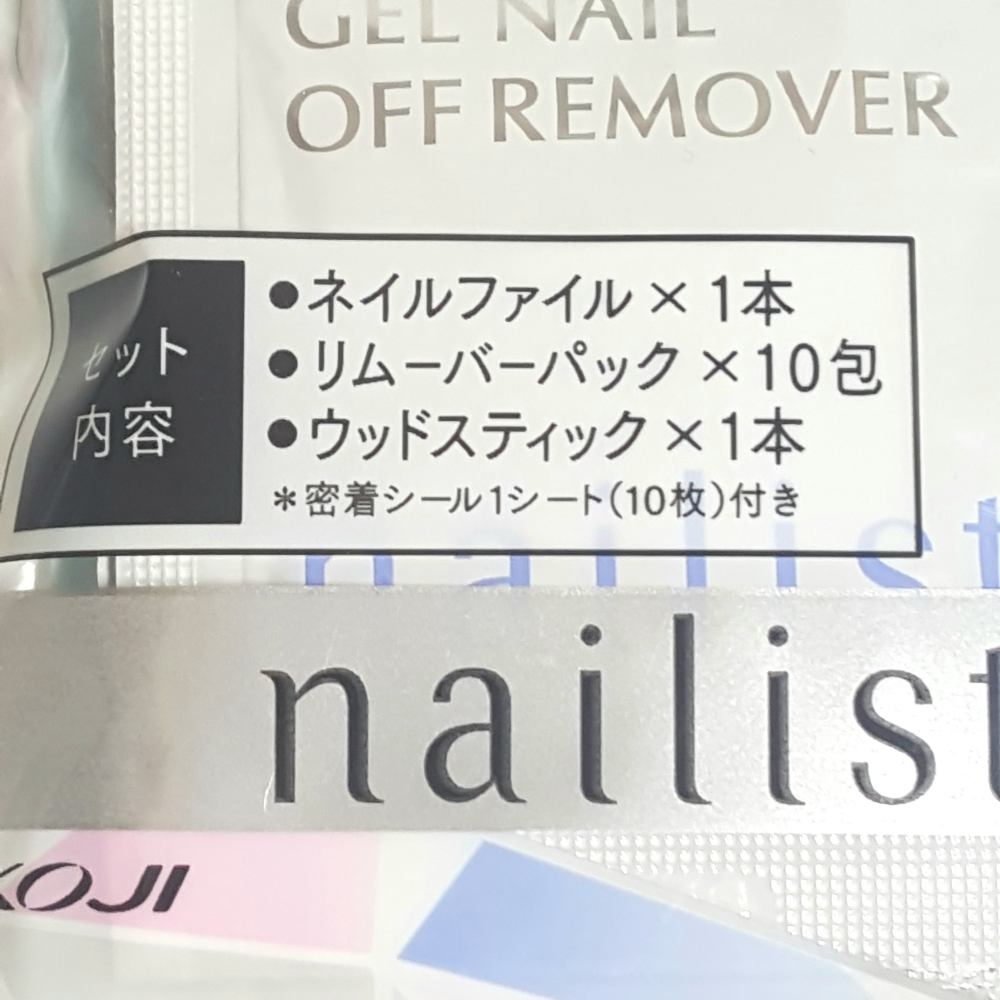 ジェルネイルオフキット/コージー/ネイル用品を使ったクチコミ（3枚目）