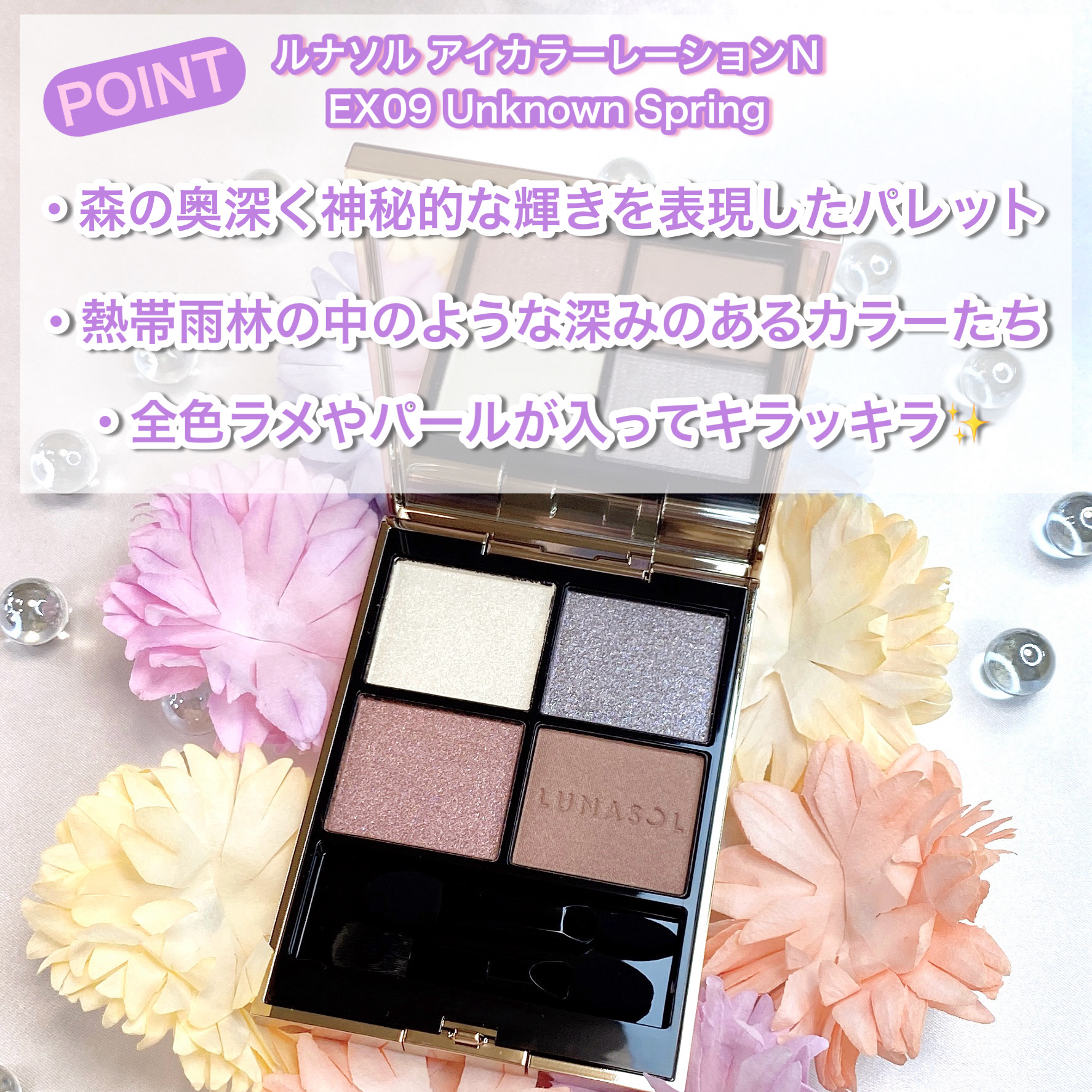 ルナソル アイカラーレーションN EX09 Unknown Spring/LUNASOL/アイシャドウパレットを使ったクチコミ（2枚目）