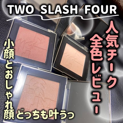オールオーバーフェイスブラッシュ/TWO SLASH FOUR/パウダーチークを使ったクチコミ(1枚目)