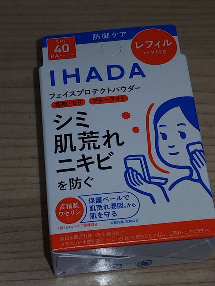 薬用フェイスプロテクトパウダー/IHADA/プレストパウダーを使ったクチコミ(1枚目)