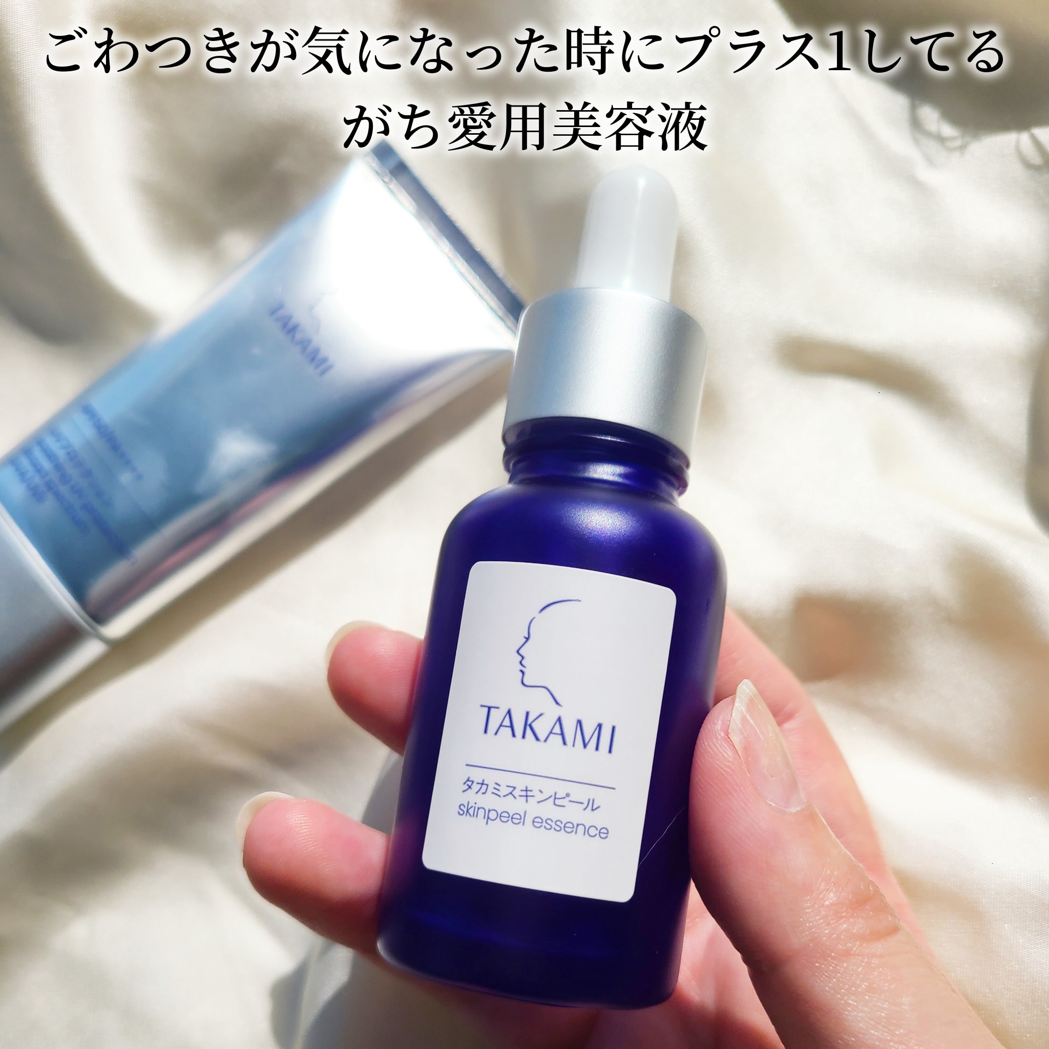 タカミスキンピール/タカミ/ブースター・導入液を使ったクチコミ（1枚目）