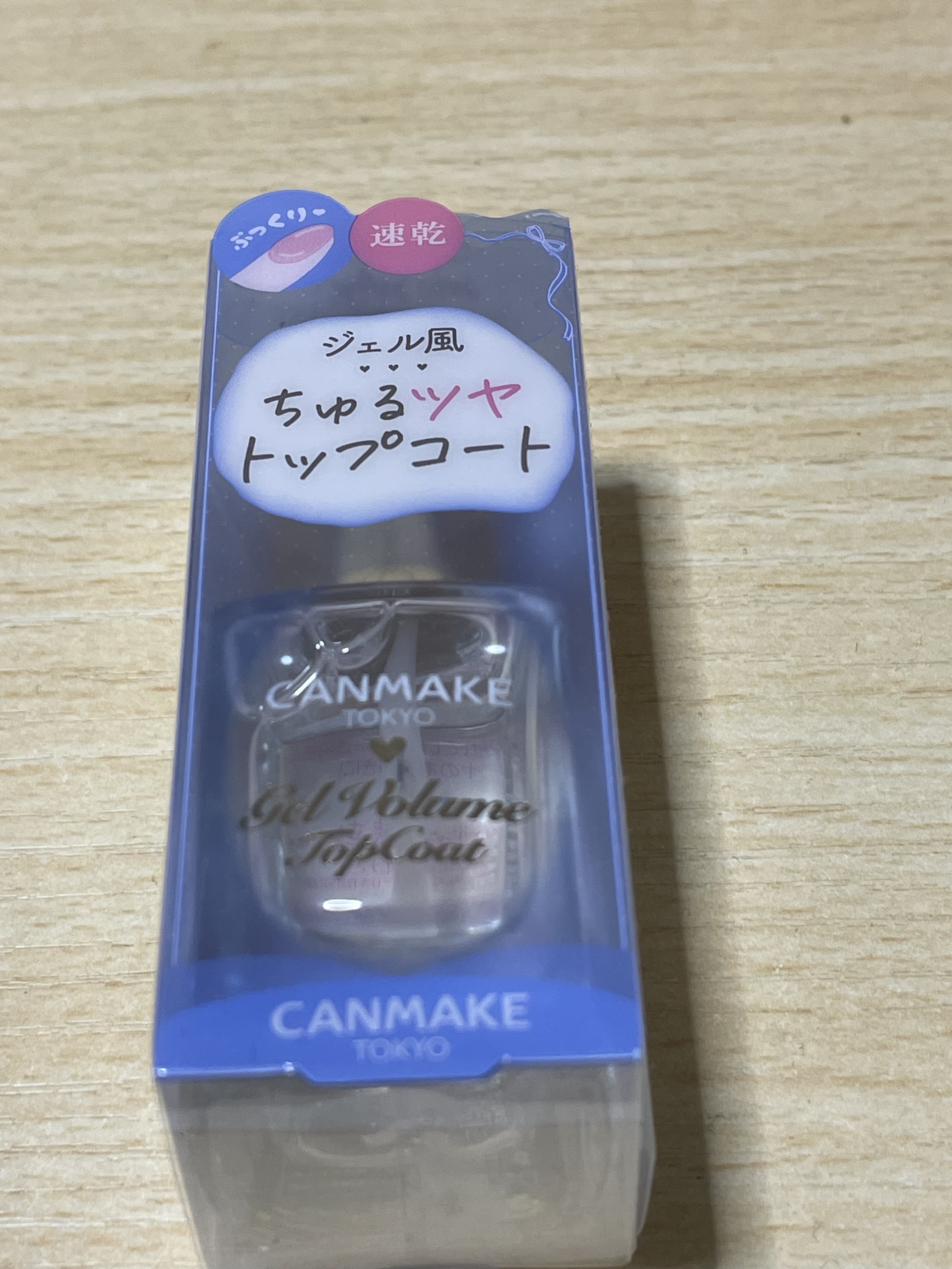 ジェルボリュームトップコート/キャンメイク/ネイルトップコートを使ったクチコミ（1枚目）