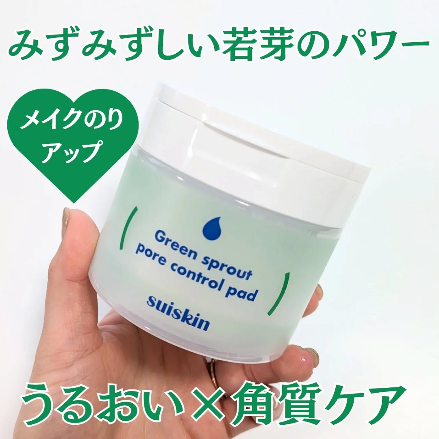 若芽ポアコントロール部分パック/suiskin/トナーパッドを使ったクチコミ（1枚目）