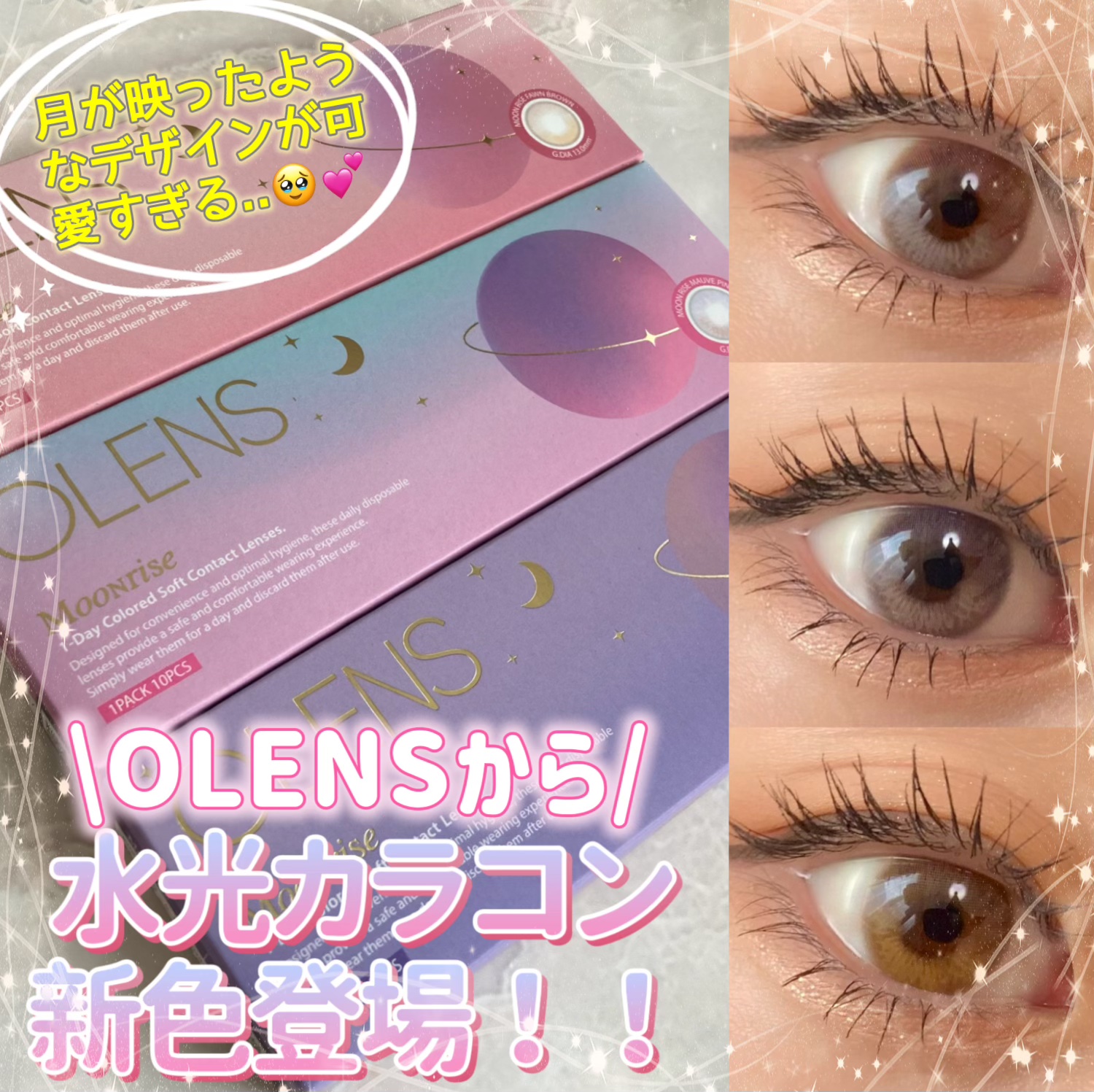 Moonrise 1day/OLENS/ワンデー（１DAY）カラコンを使ったクチコミ（1枚目）